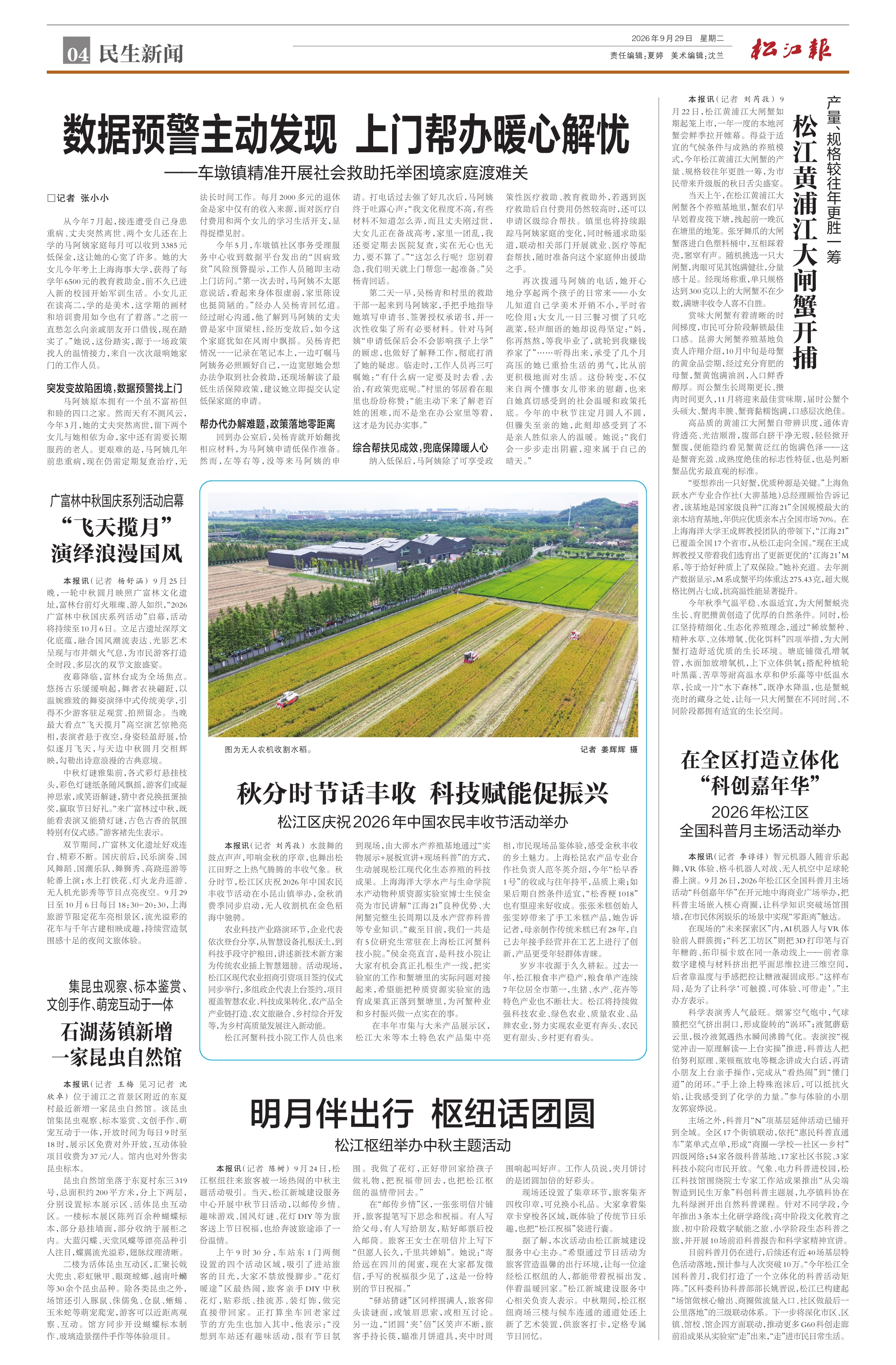 第四版：民生新闻