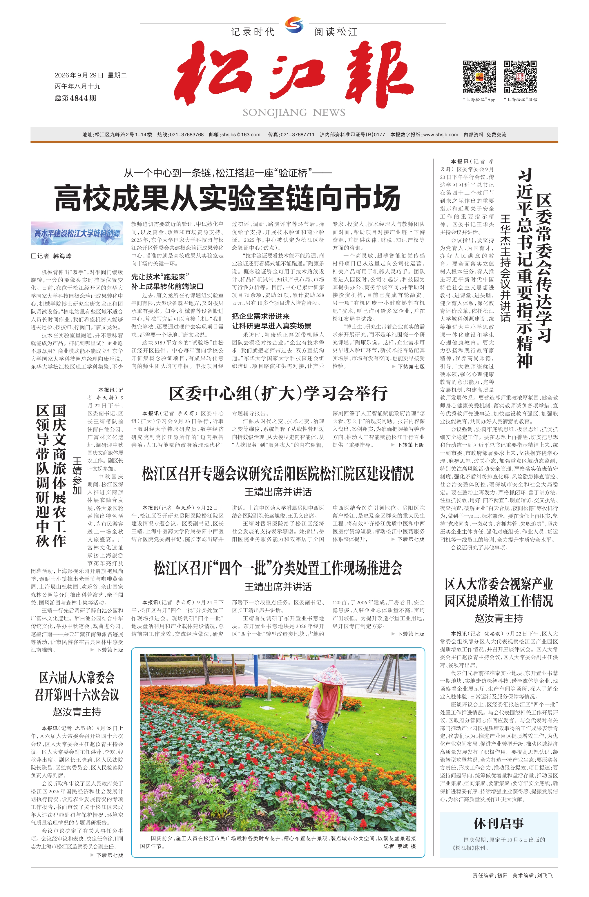 第一版：要闻