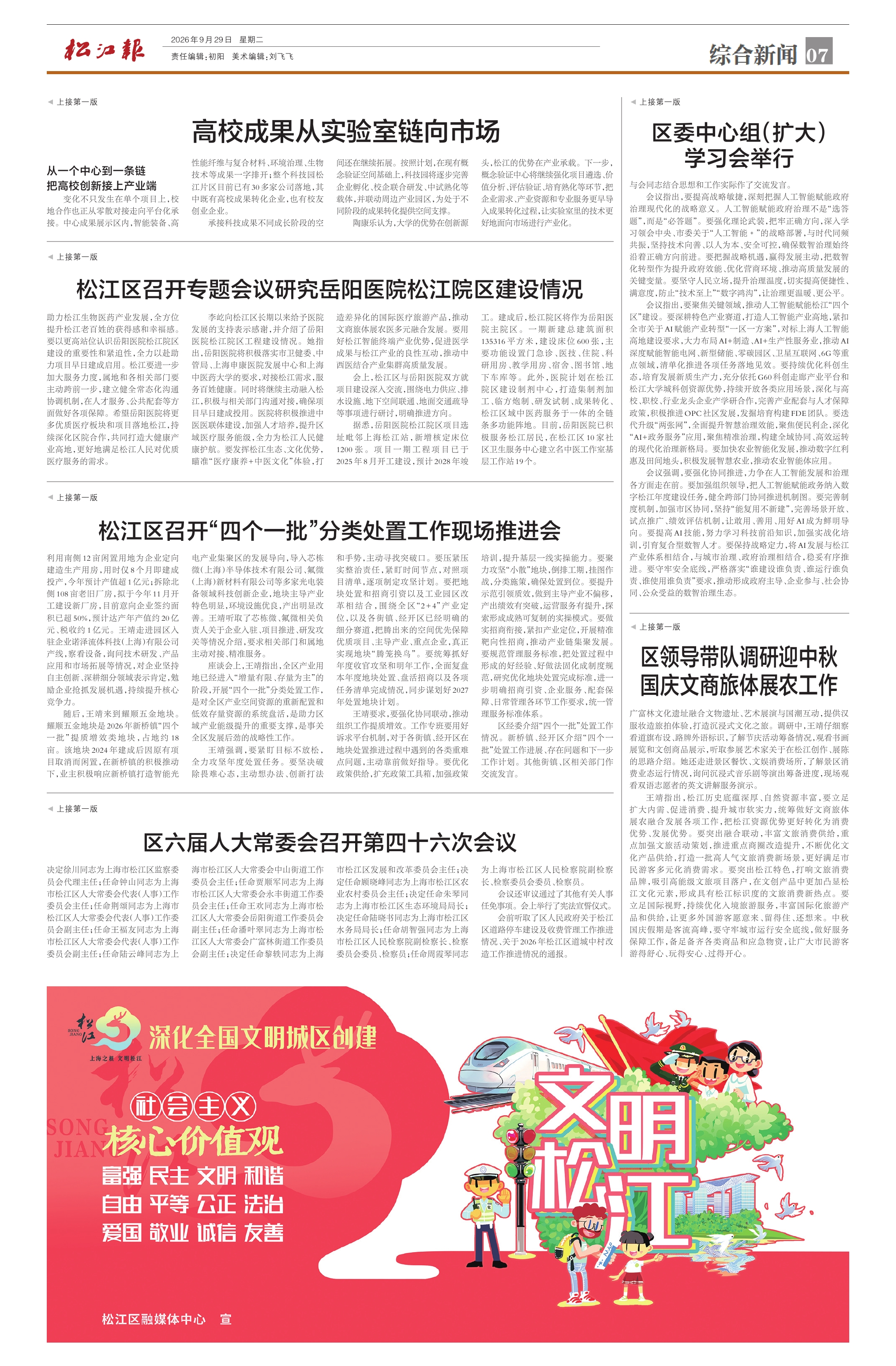 第七版：综合新闻