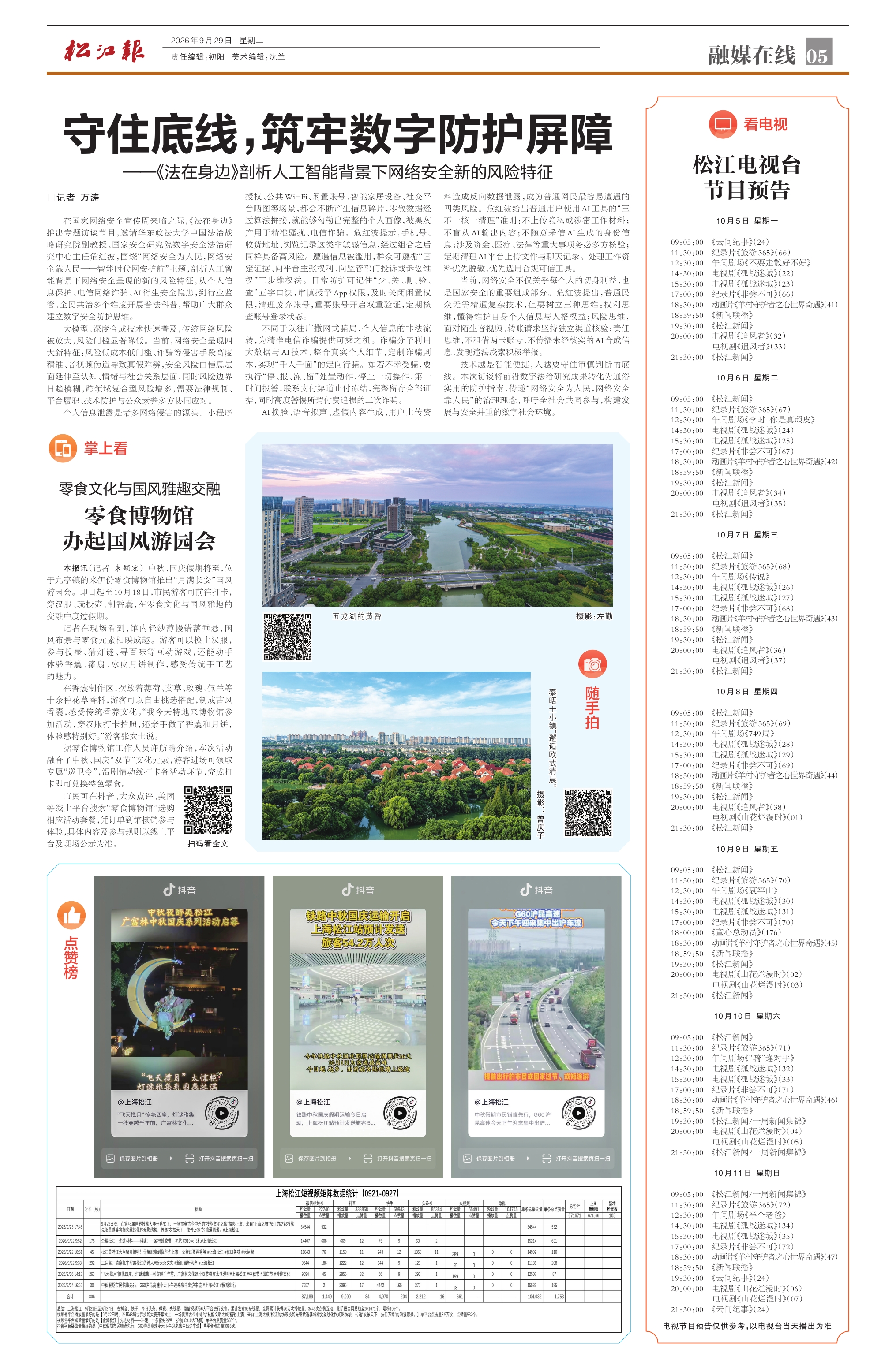 第五版：融媒在线