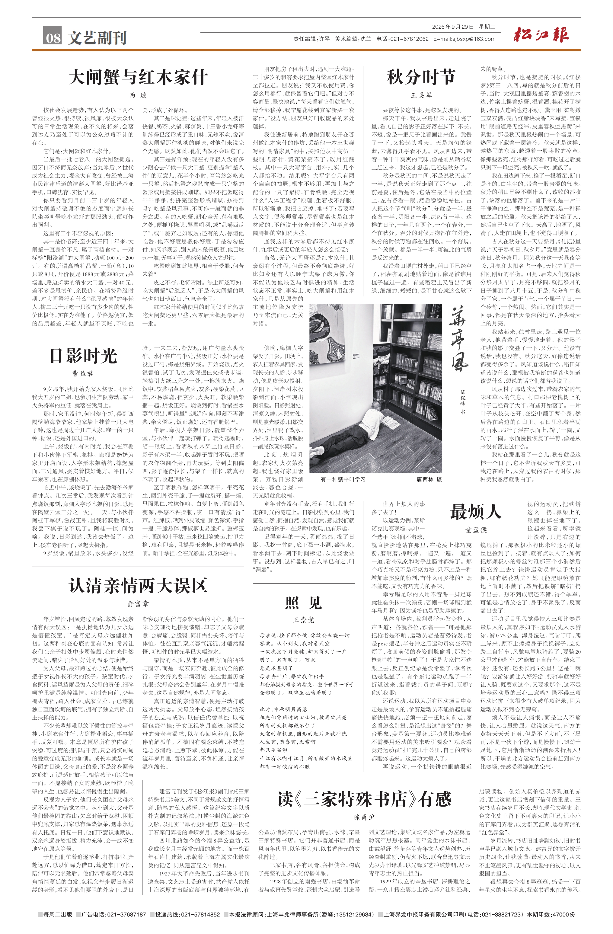 第八版：文艺副刊