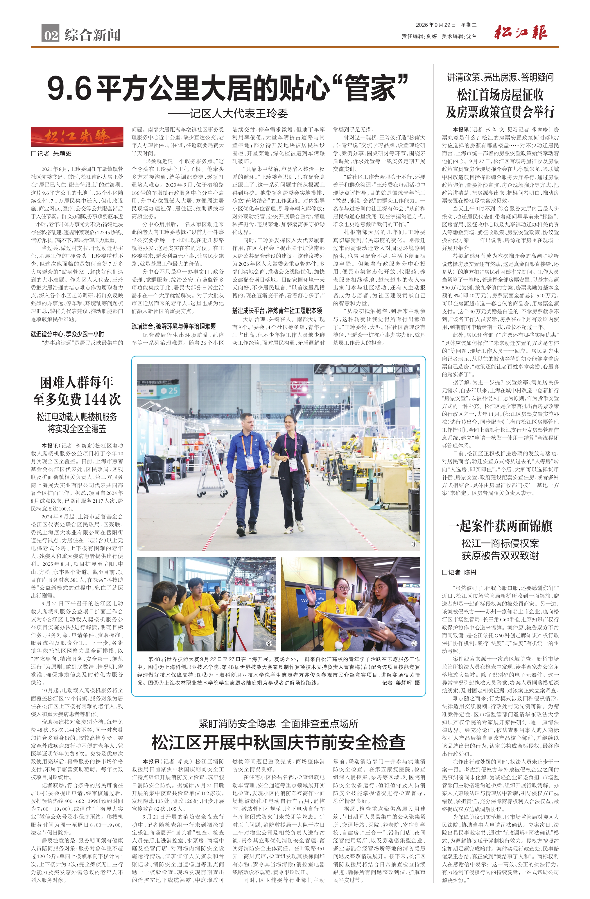 第二版：综合新闻