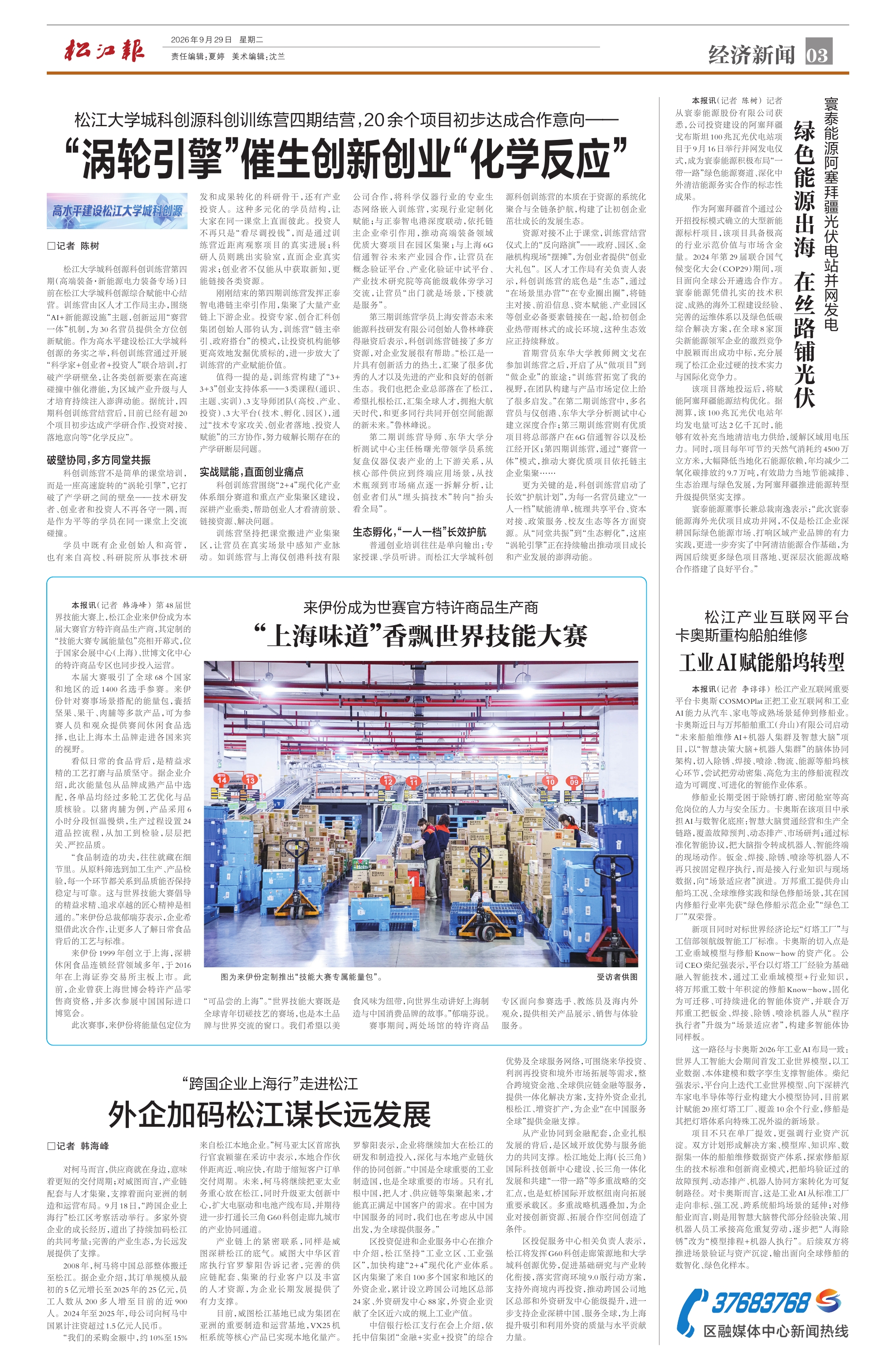 第三版：经济新闻