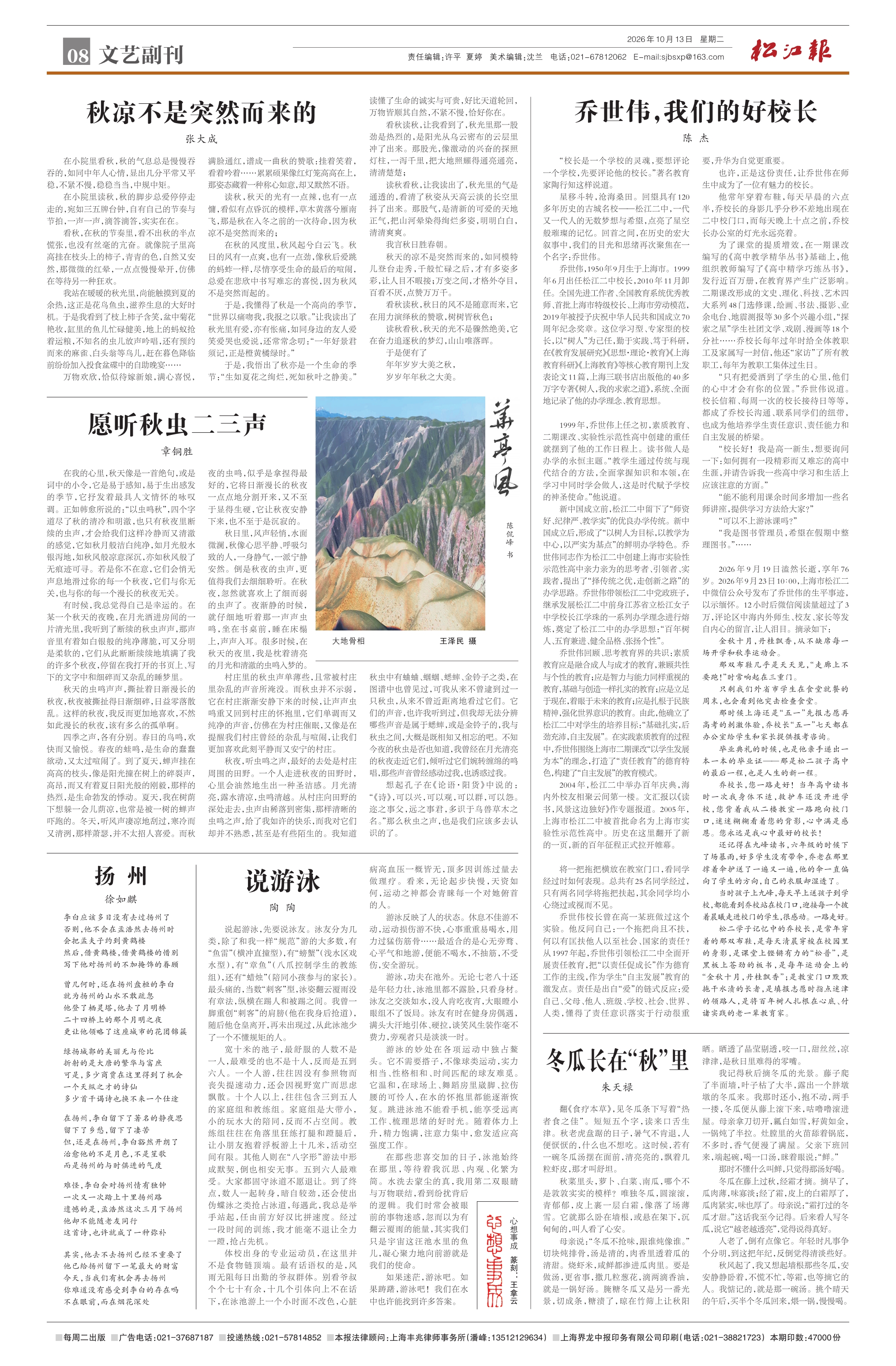 第八版：文艺副刊