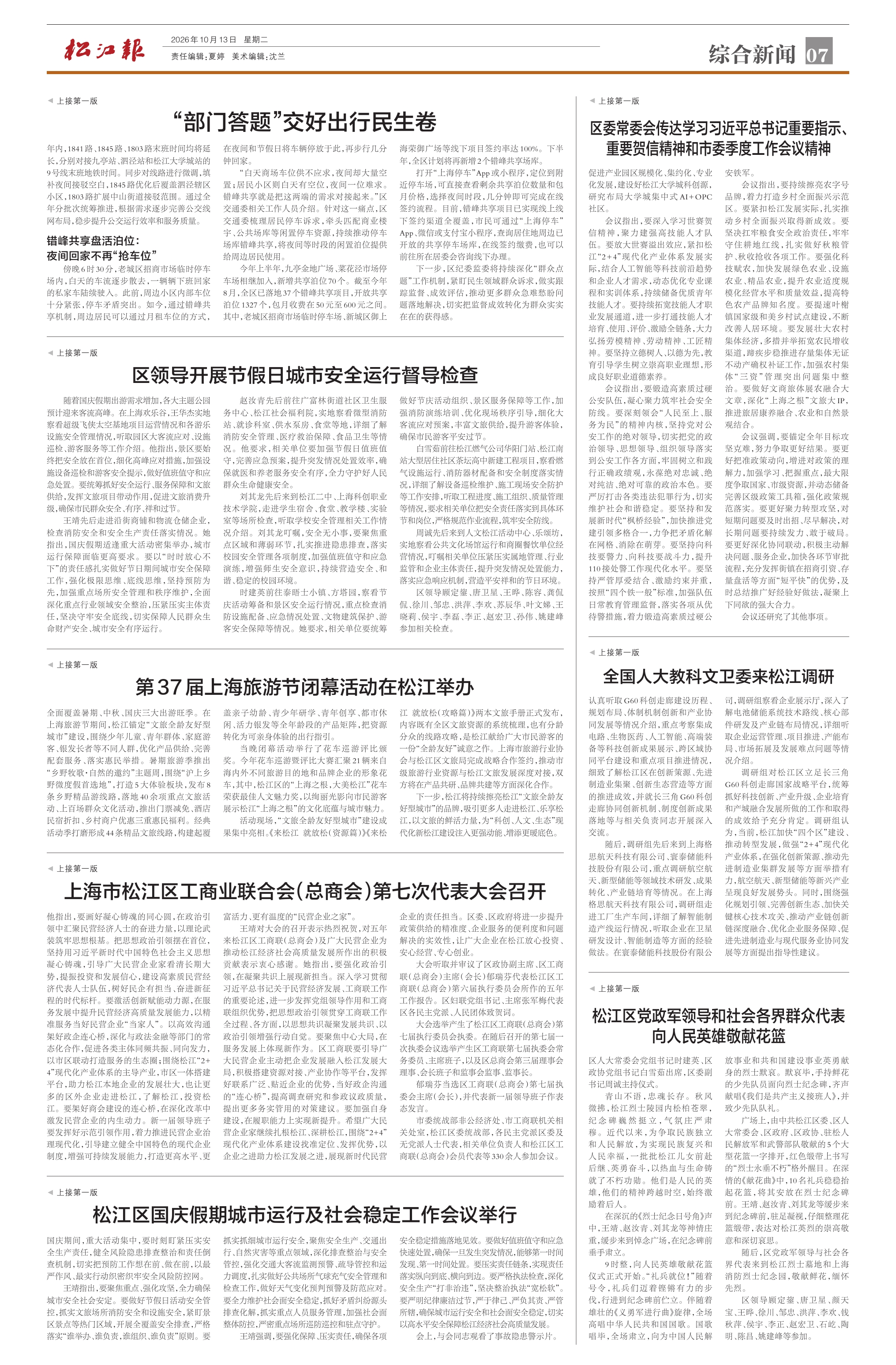 第七版：综合新闻