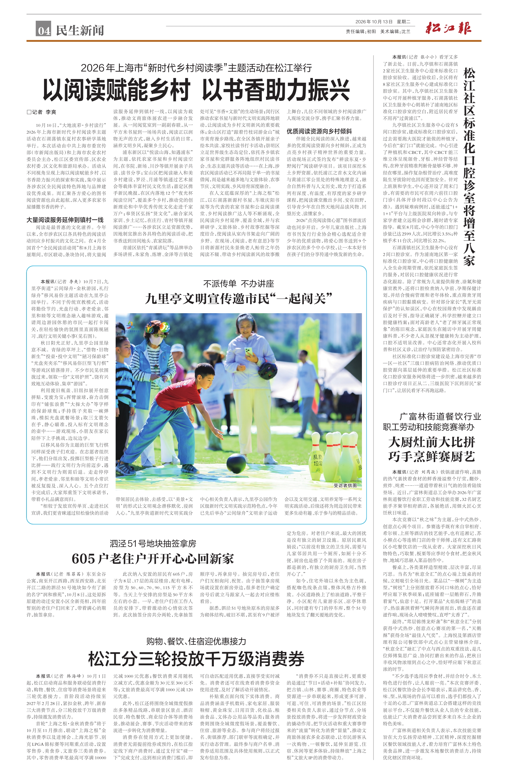第四版：民生新闻