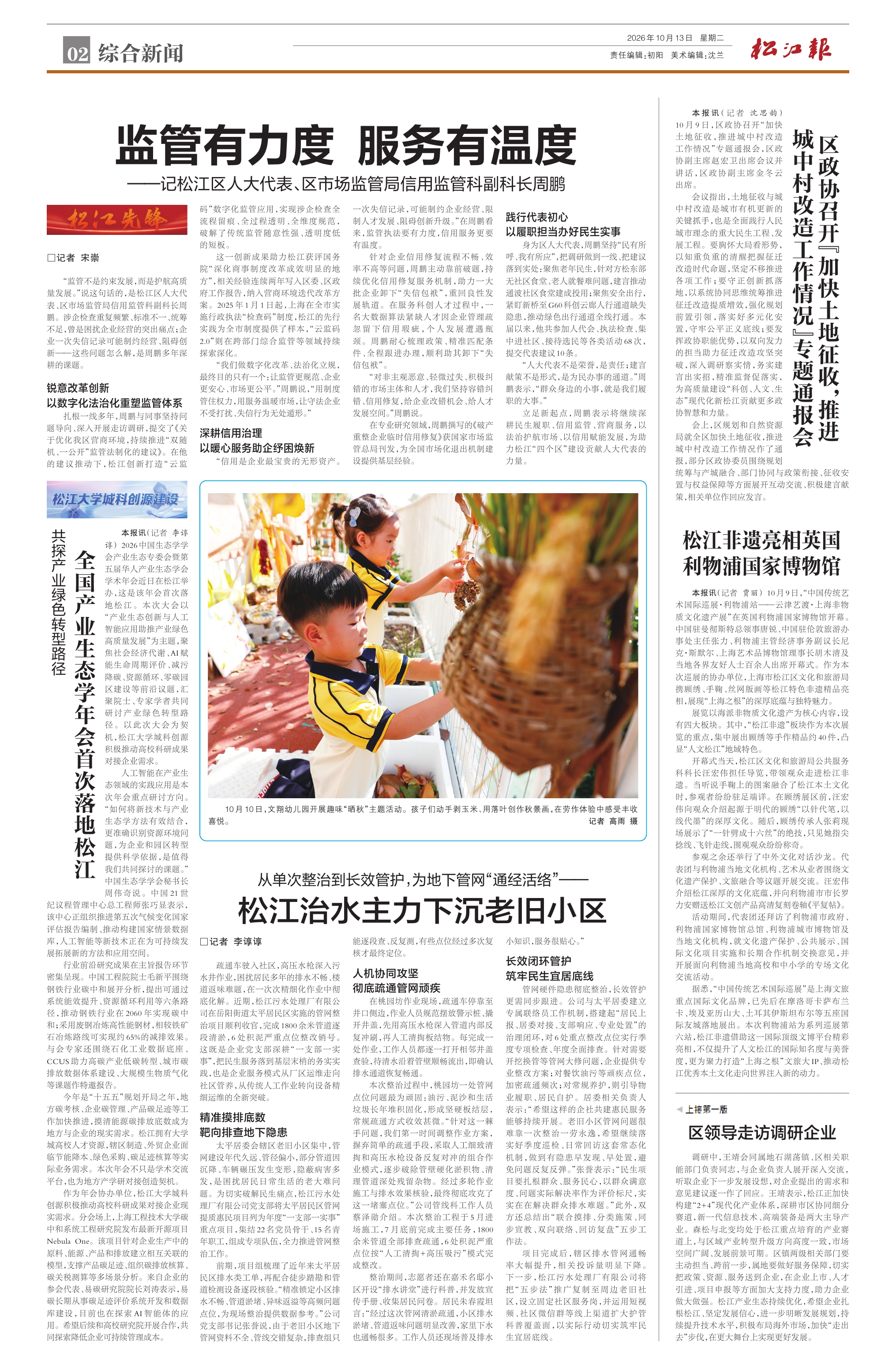 第二版：综合新闻
