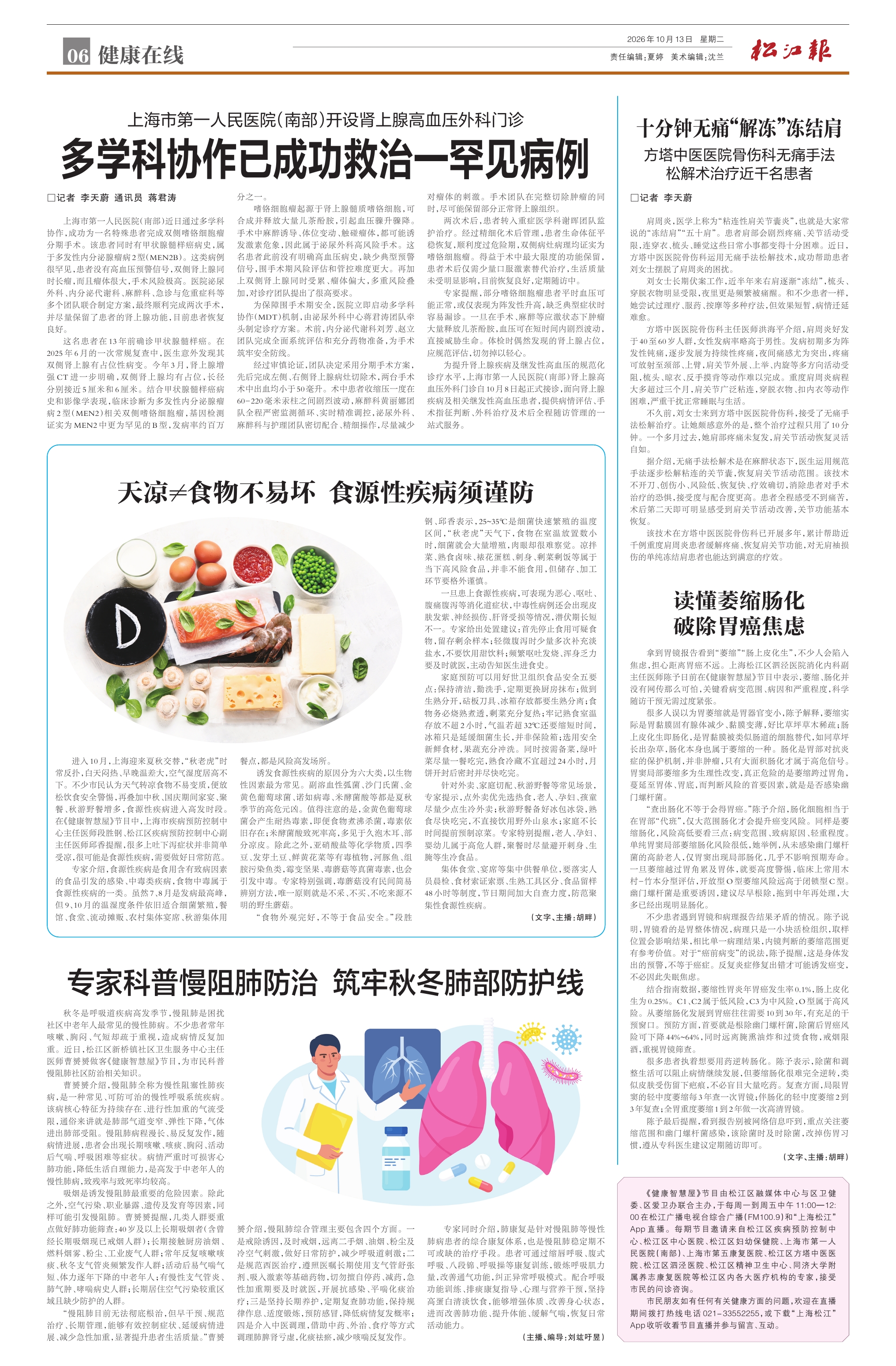 第六版：健康在线
