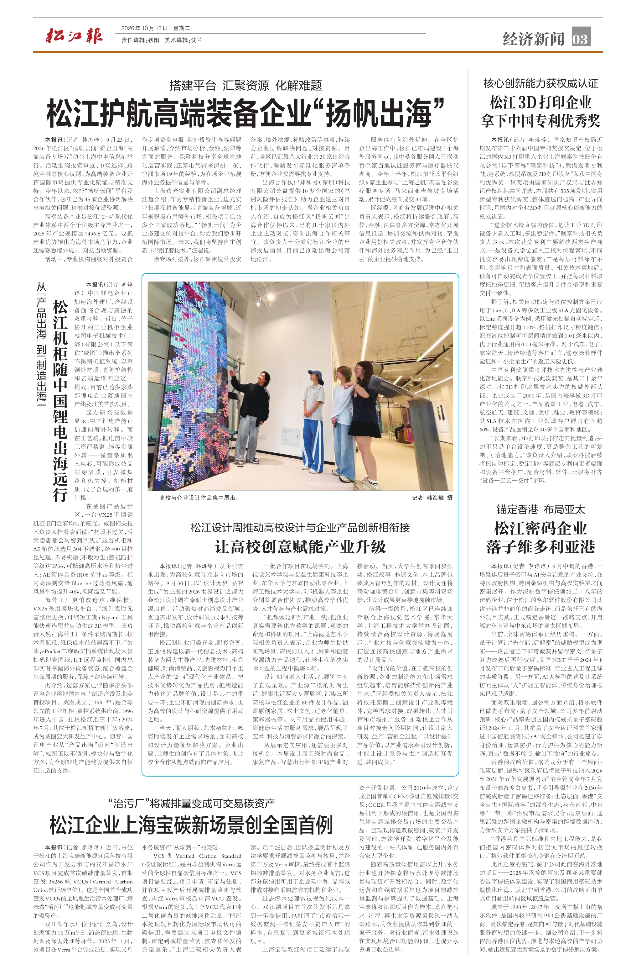 第三版：经济新闻
