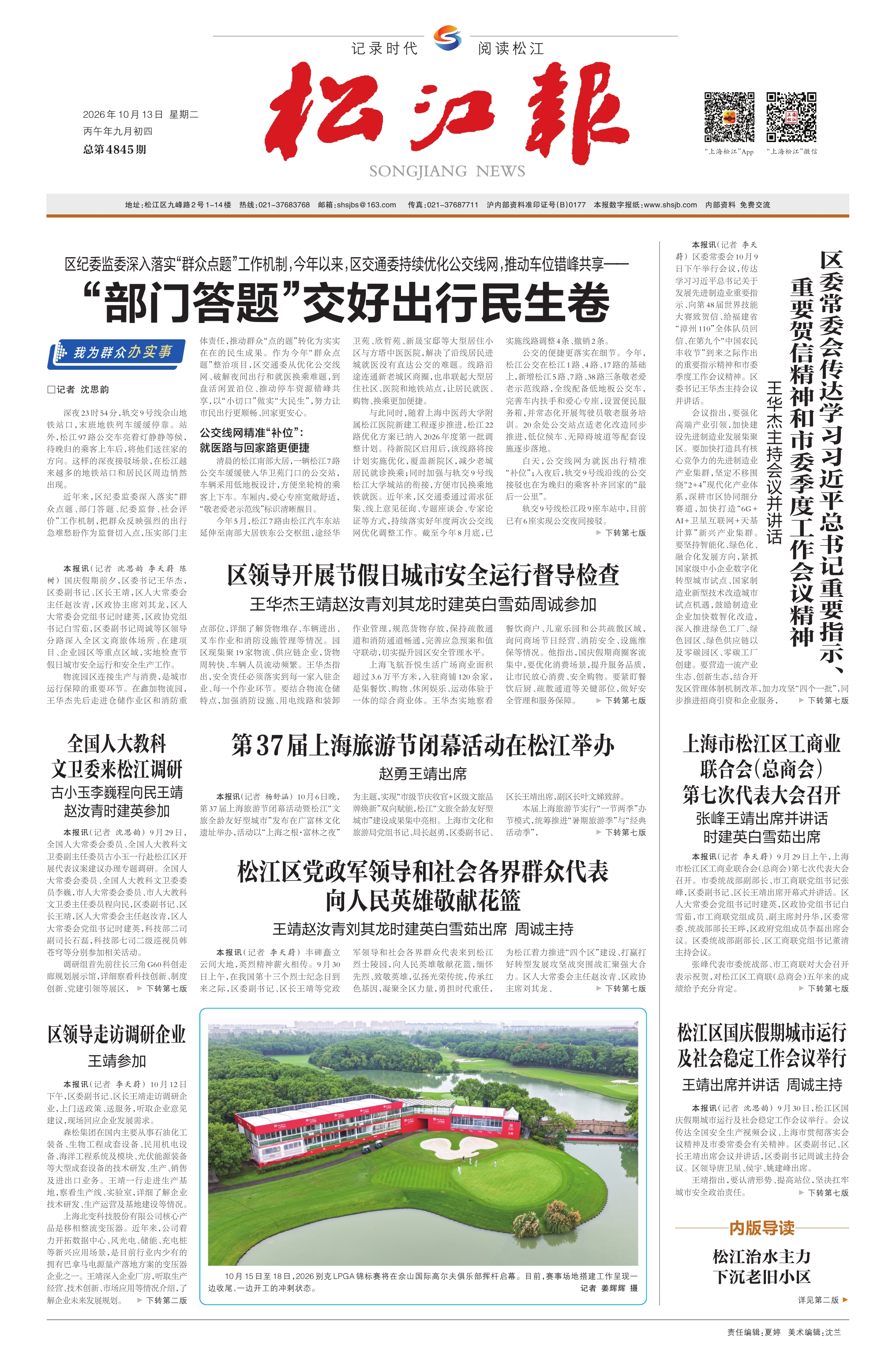 第一版：要闻