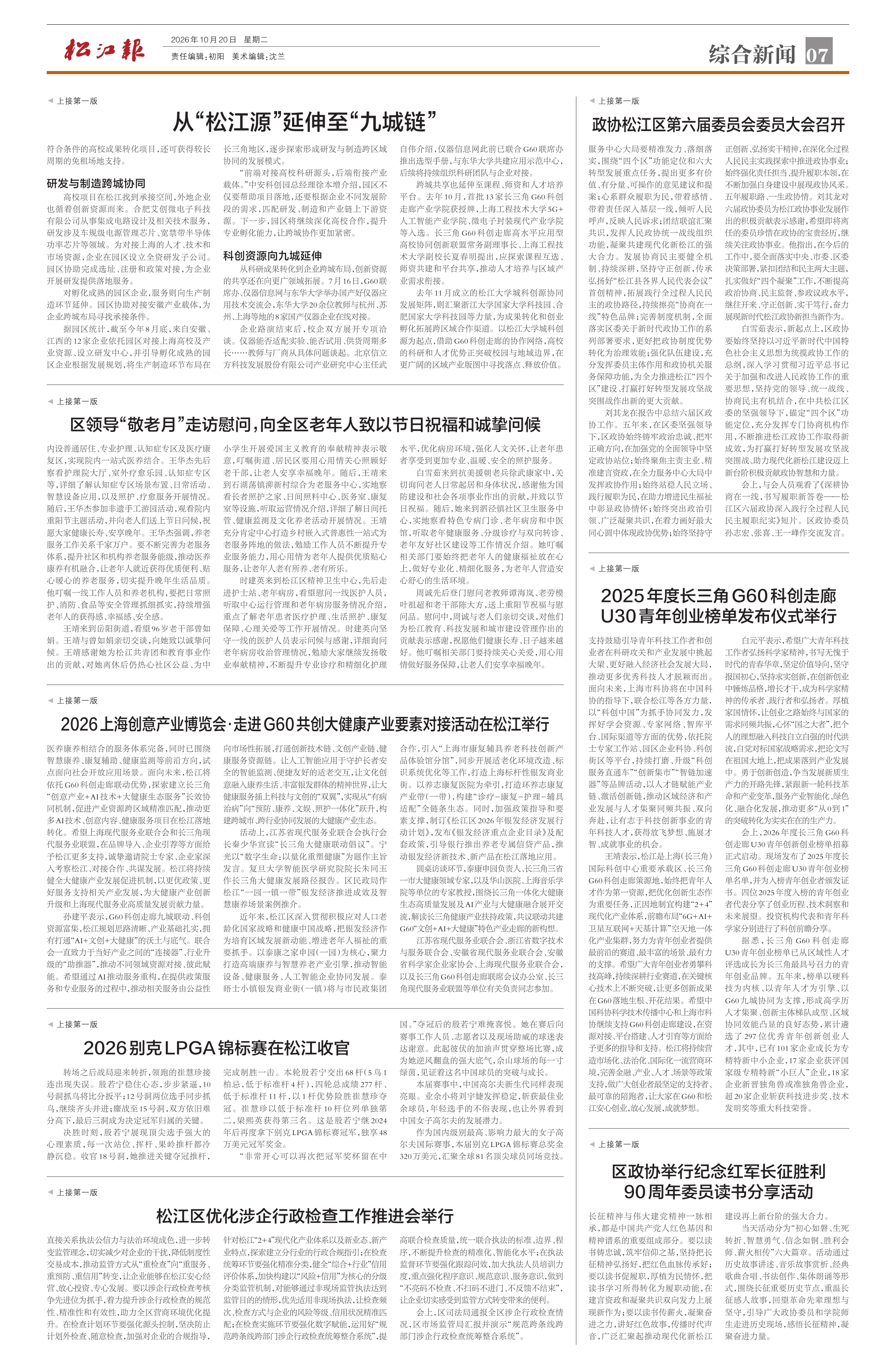 第七版：综合新闻