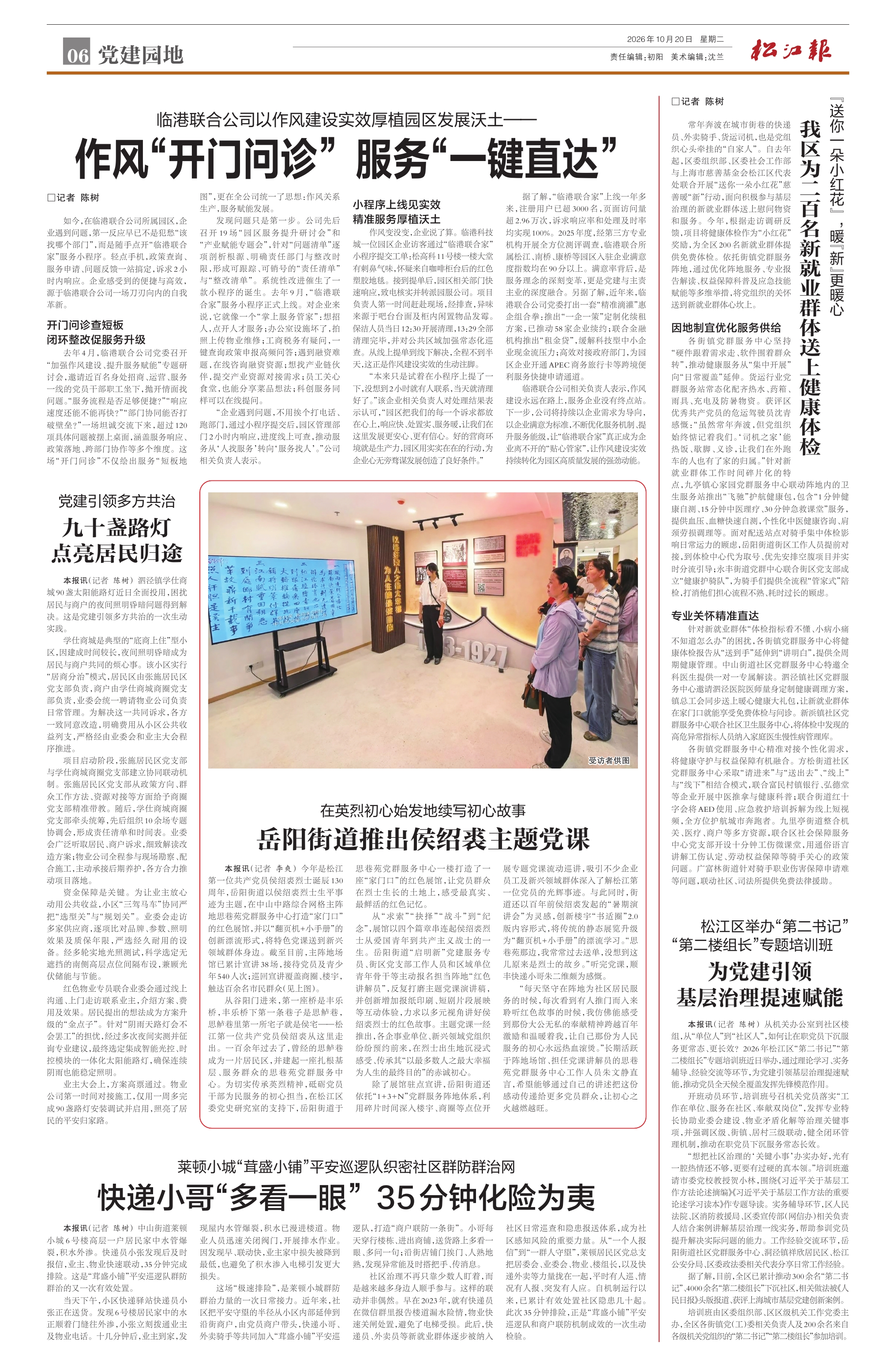 第六版：党建园地