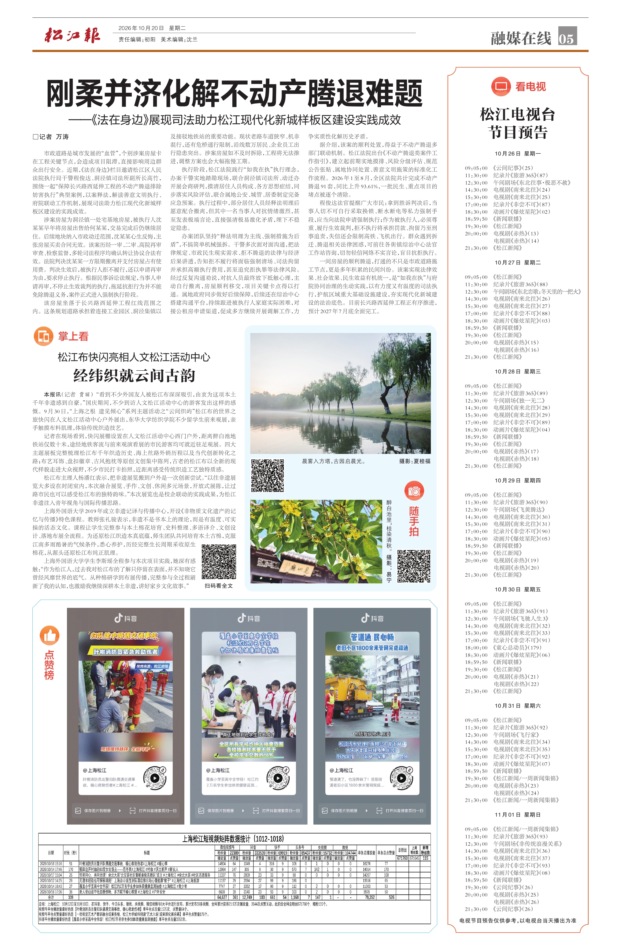第五版：融媒在线