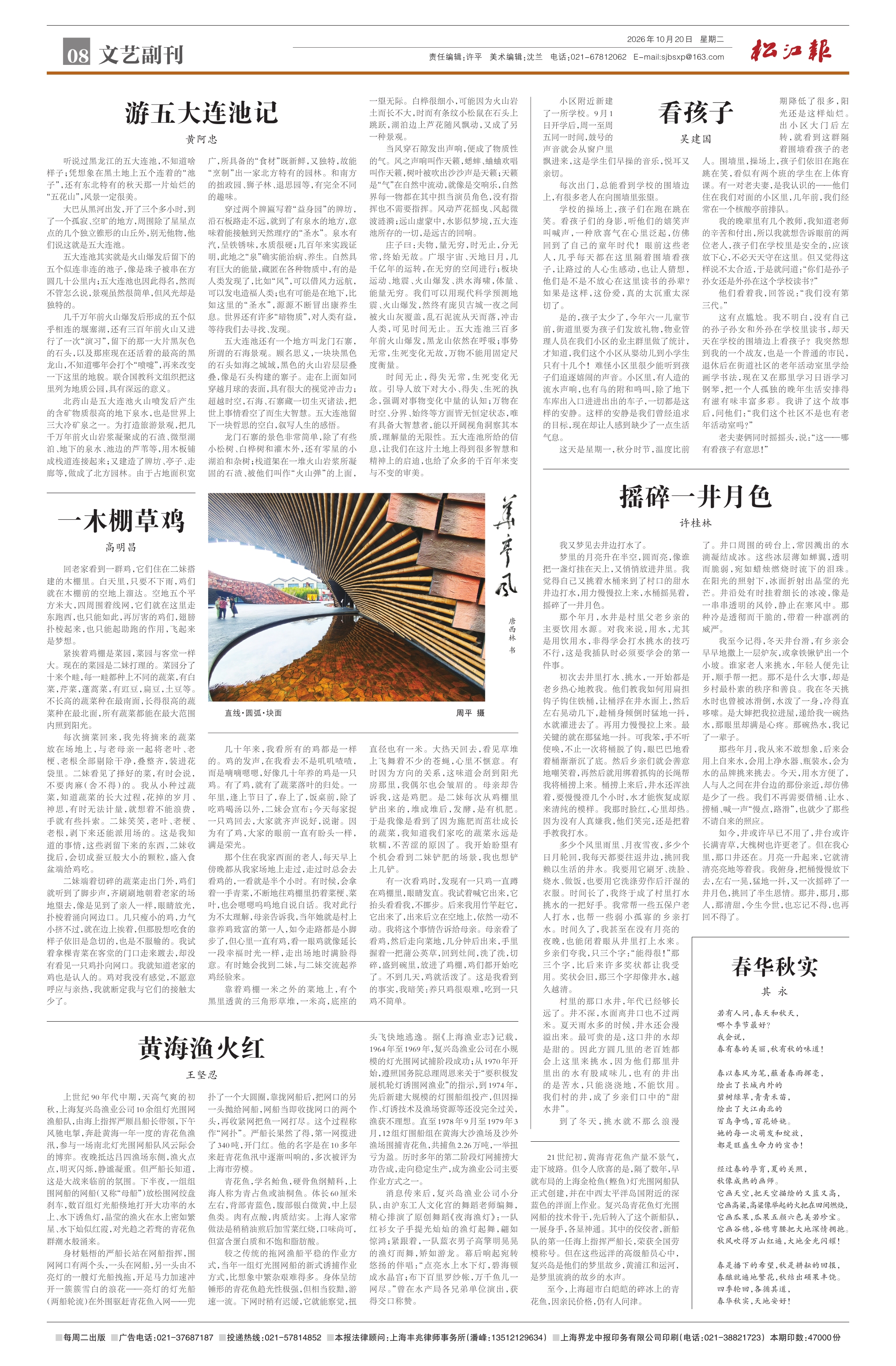第八版：文艺副刊