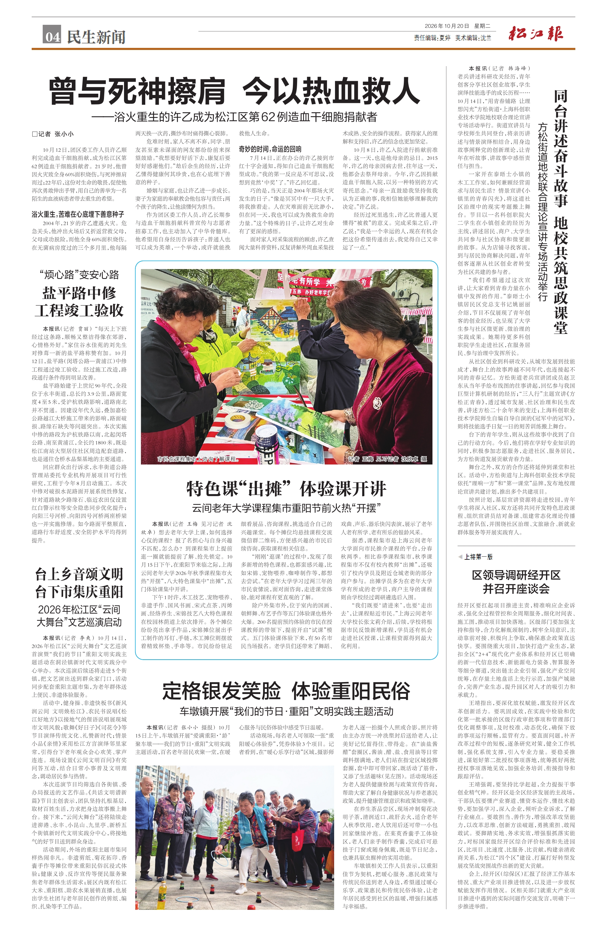 第四版：民生新闻