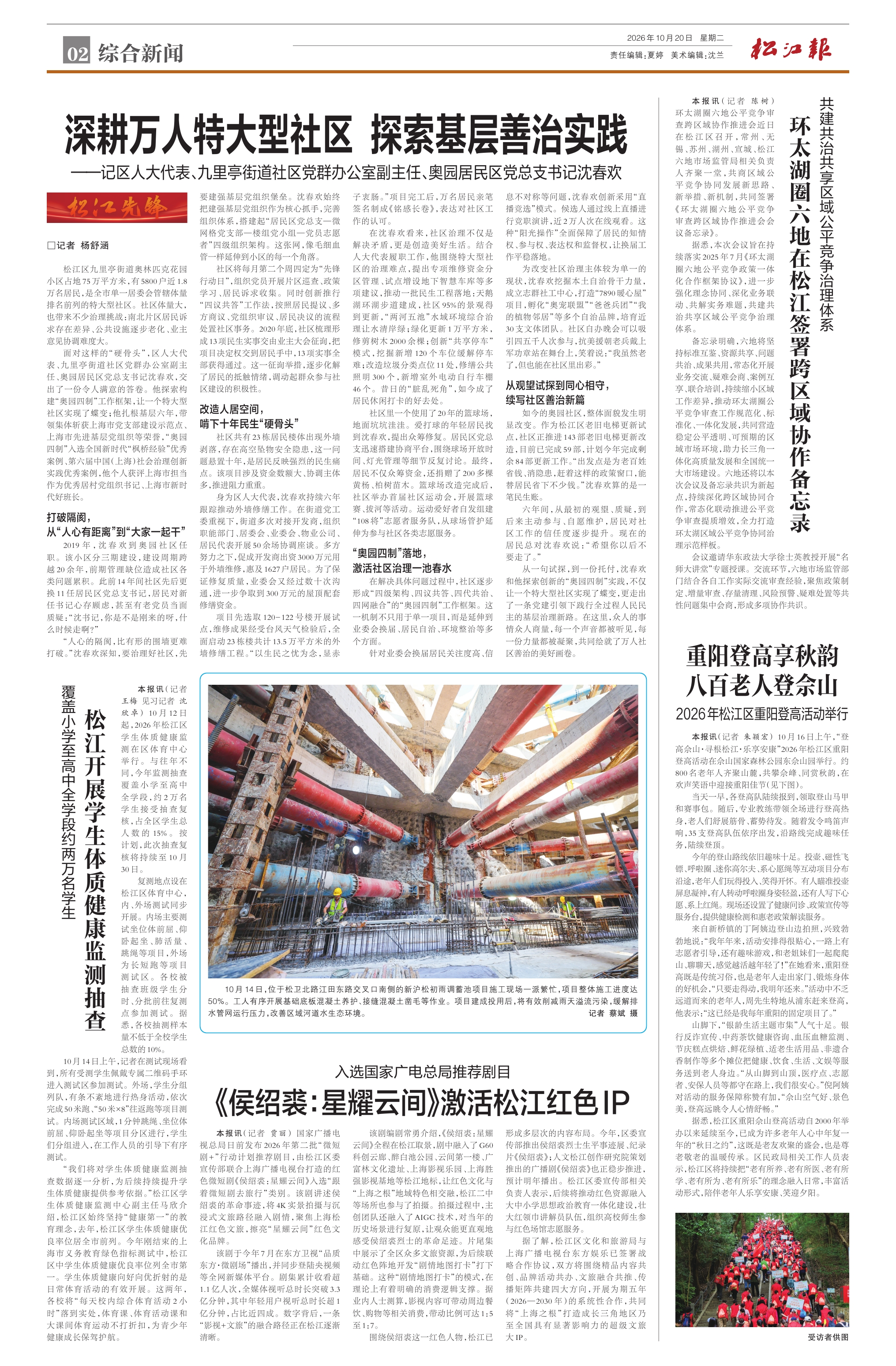 第二版：综合新闻