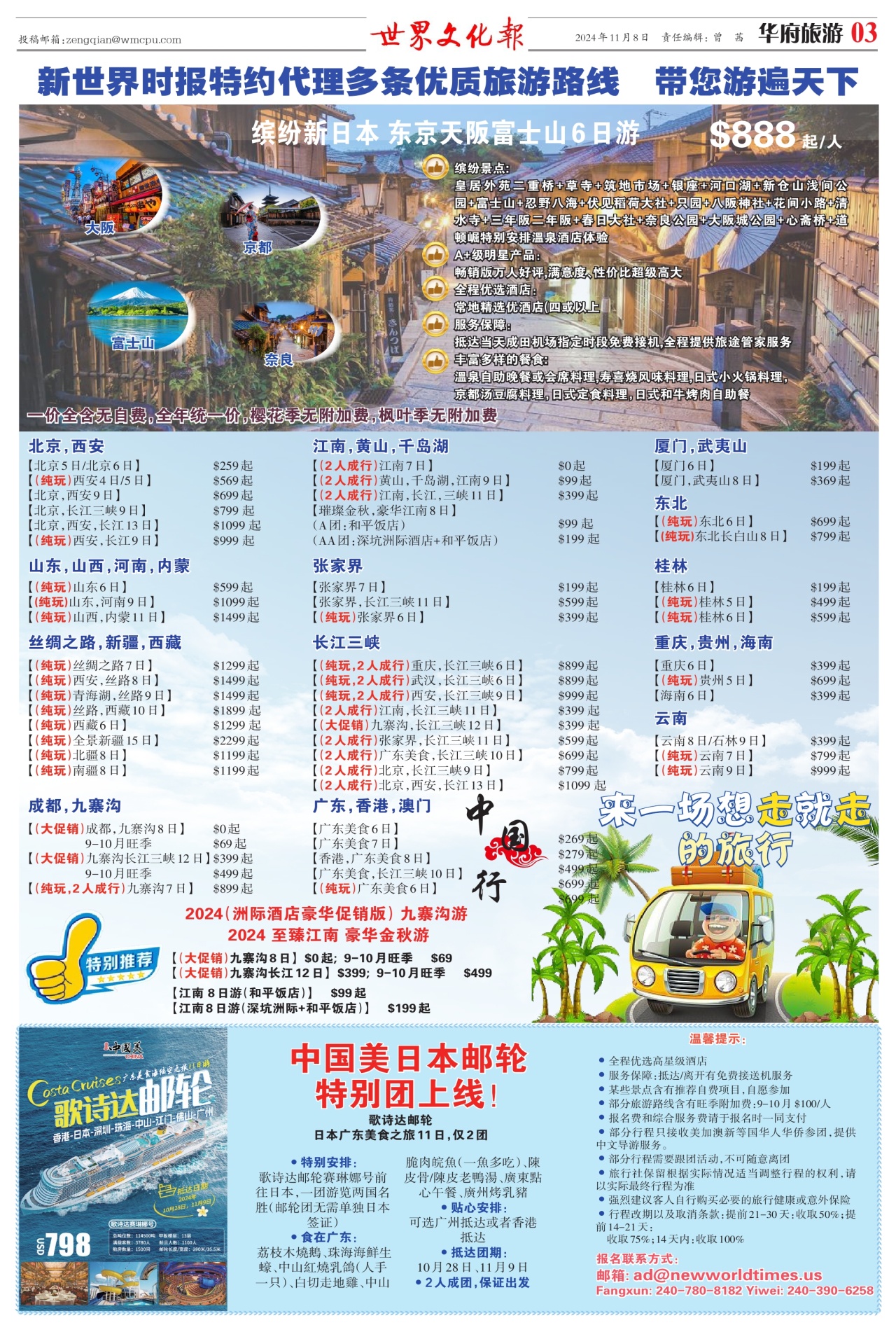 第三版：华府旅游