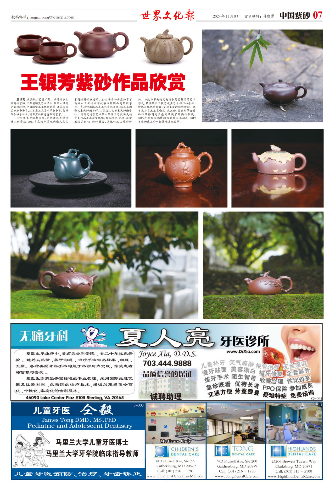 第七版：中国紫砂