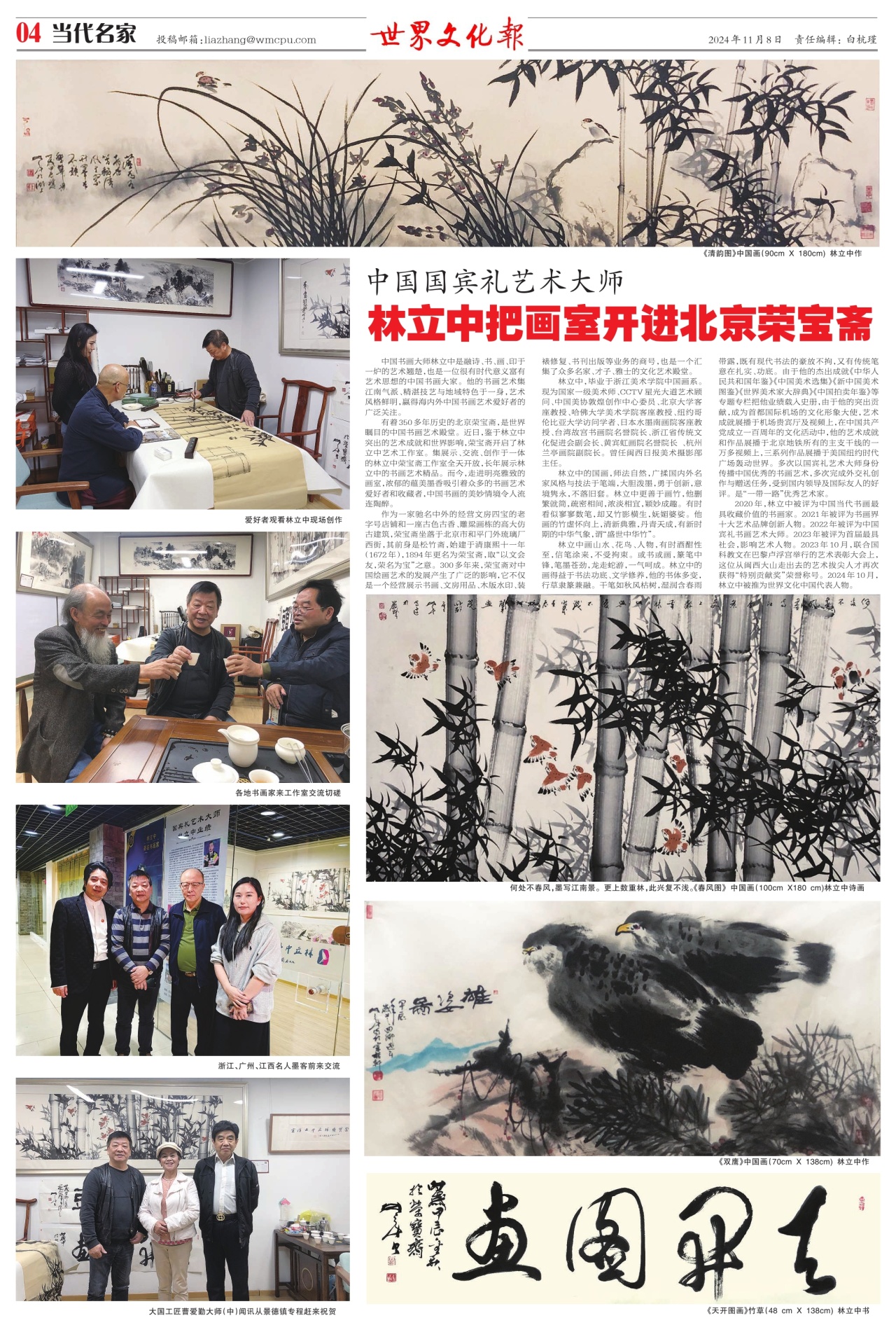 第四版：当代名家