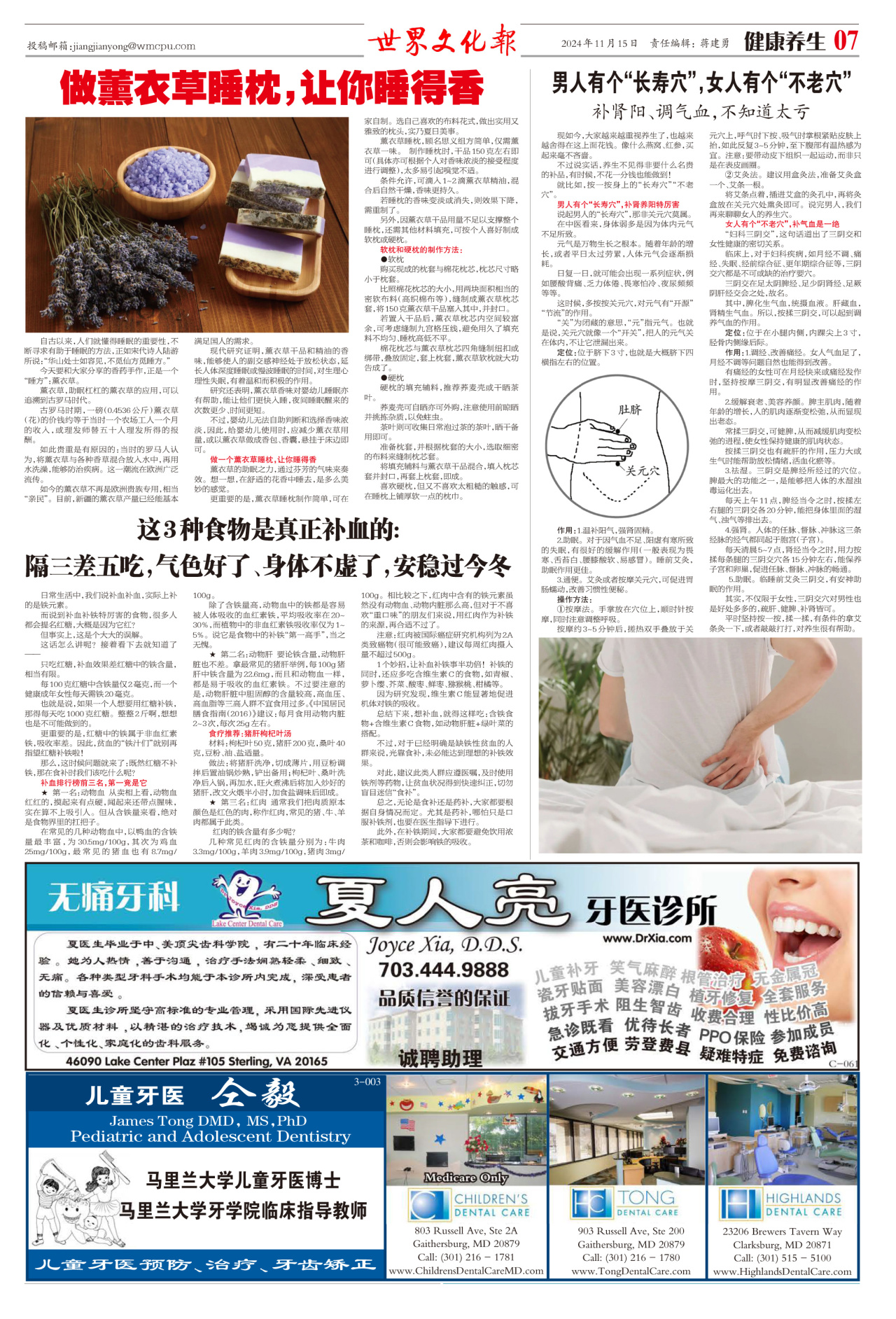 第七版：健康养生