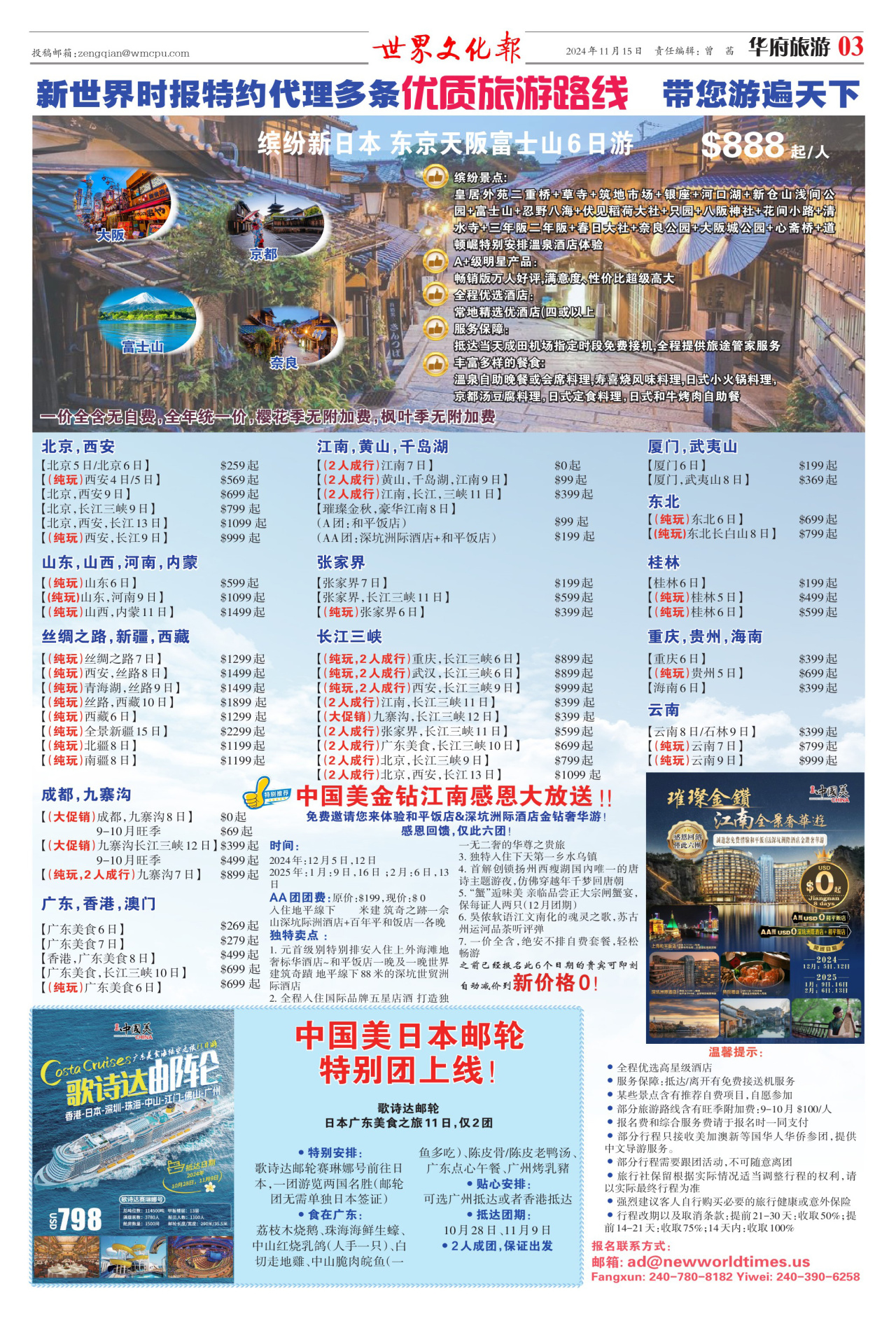 第三版：华府旅游