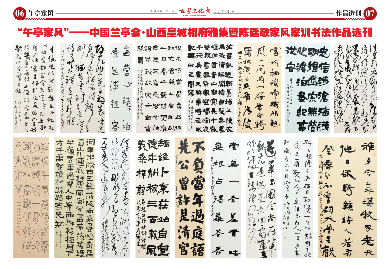 第六、七版：午亭家风/作品选刊