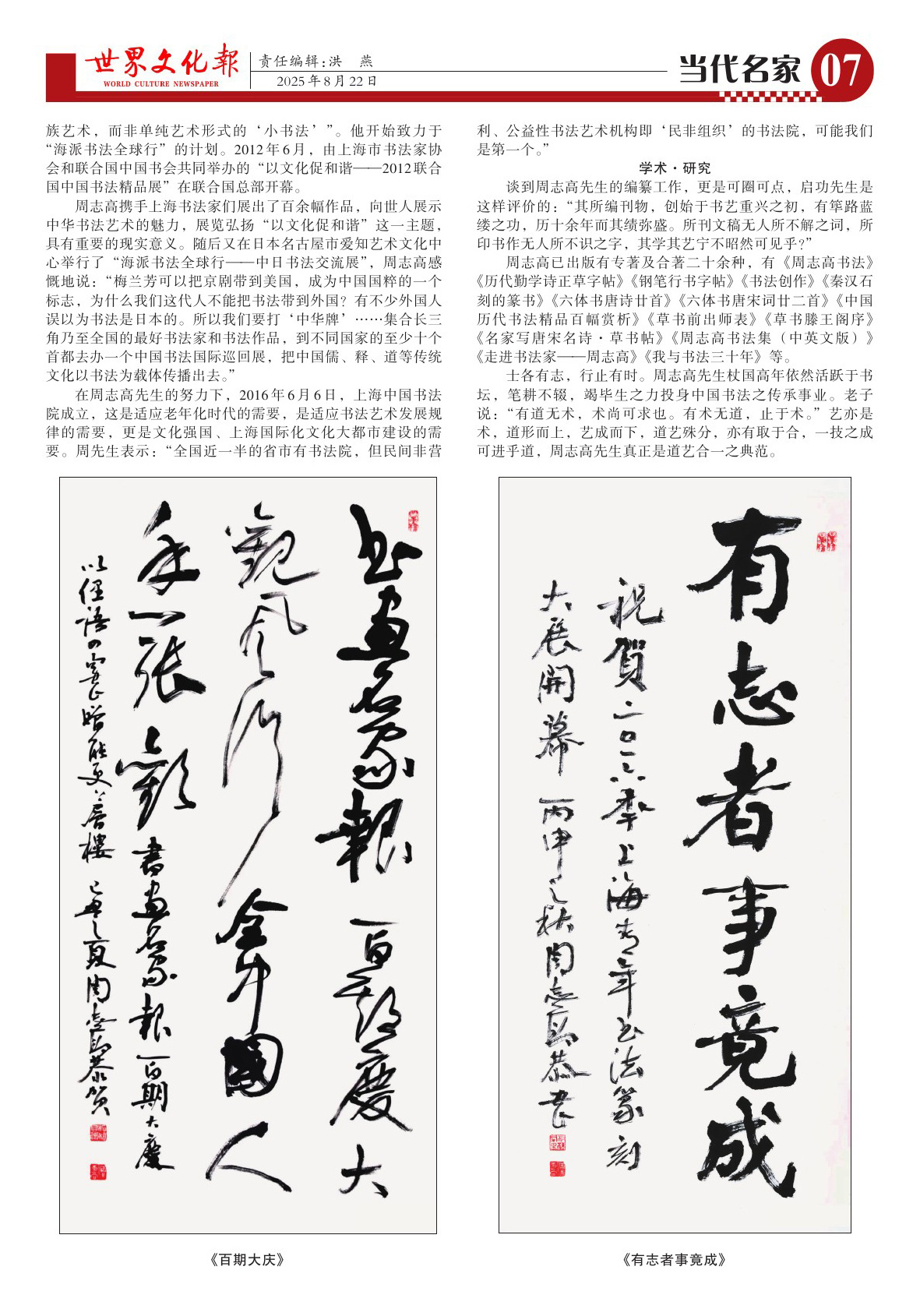 第七版：当代名家