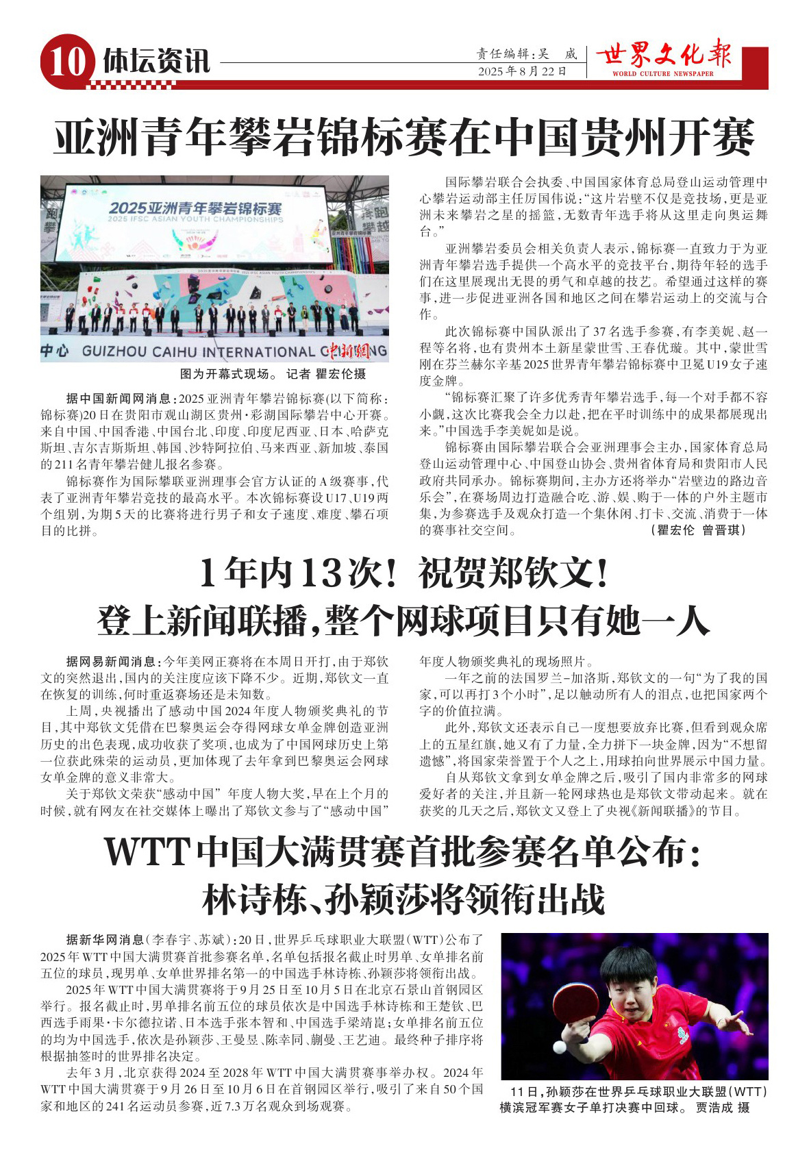 第十版：体坛资讯