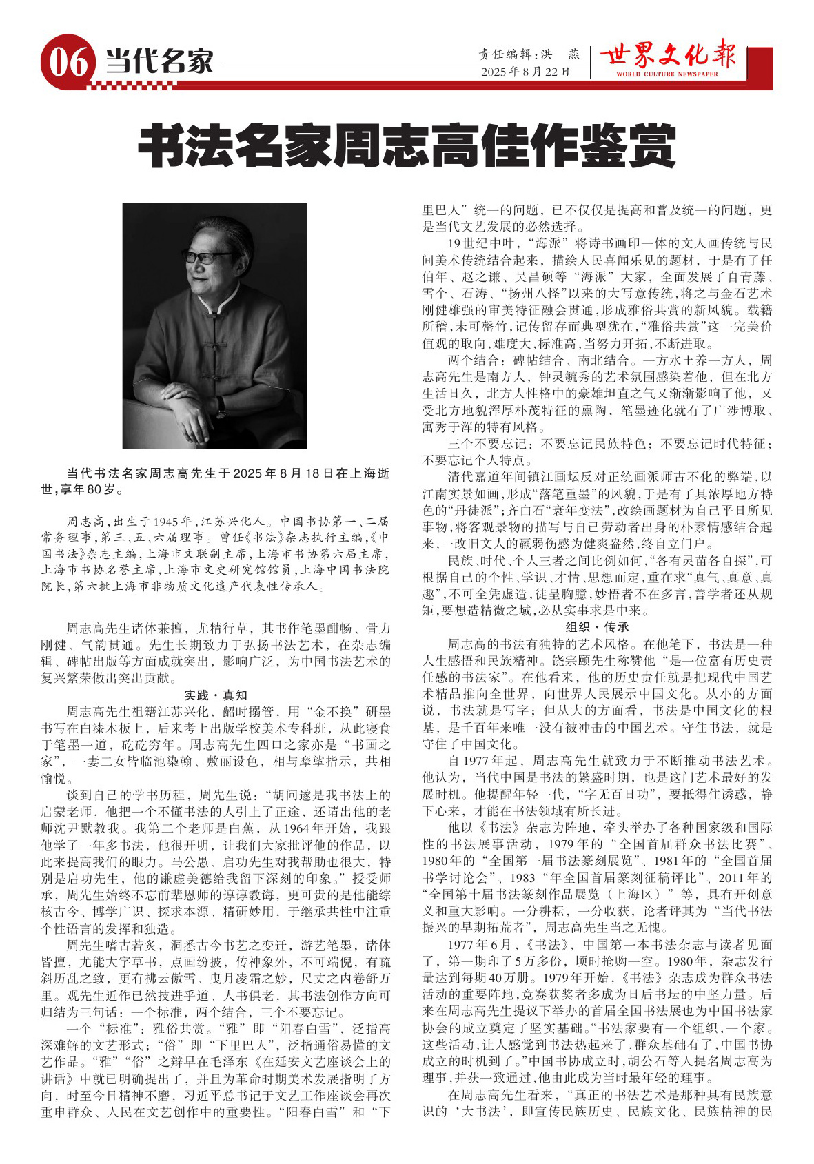 第六版：当代名家