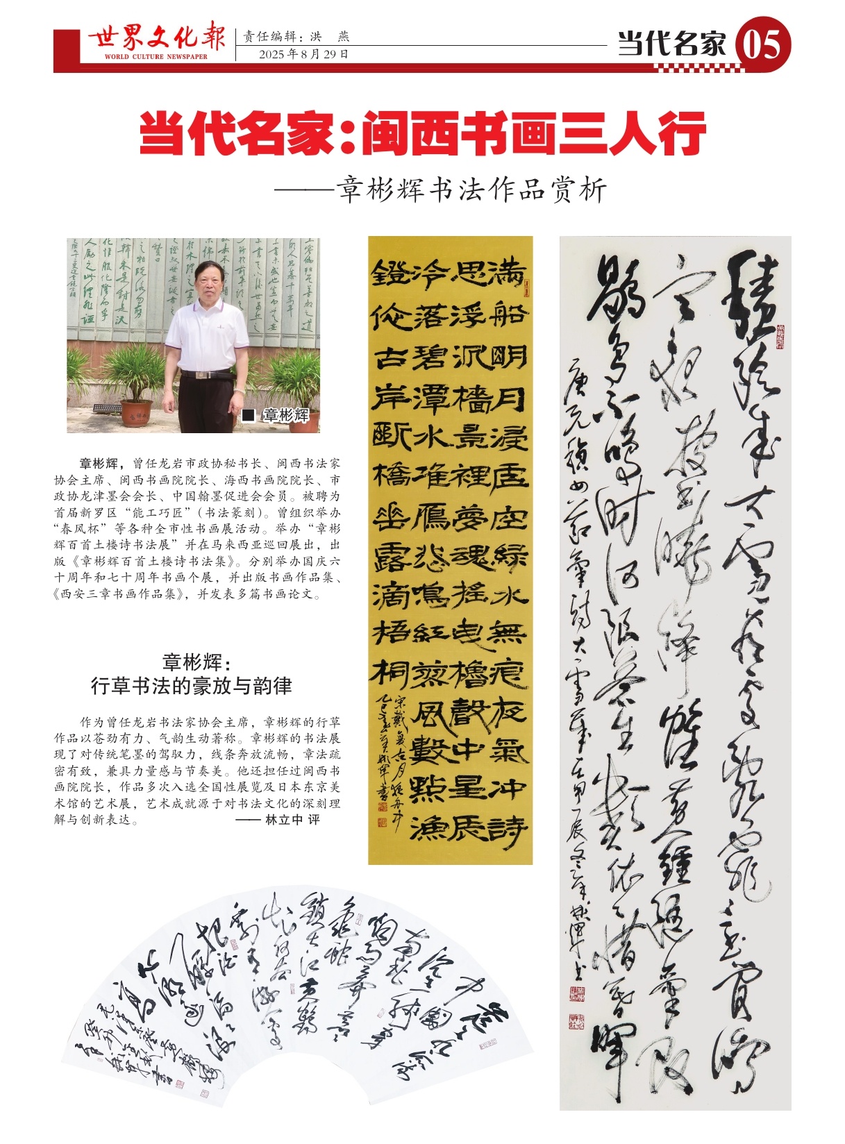 第五版：当代名家
