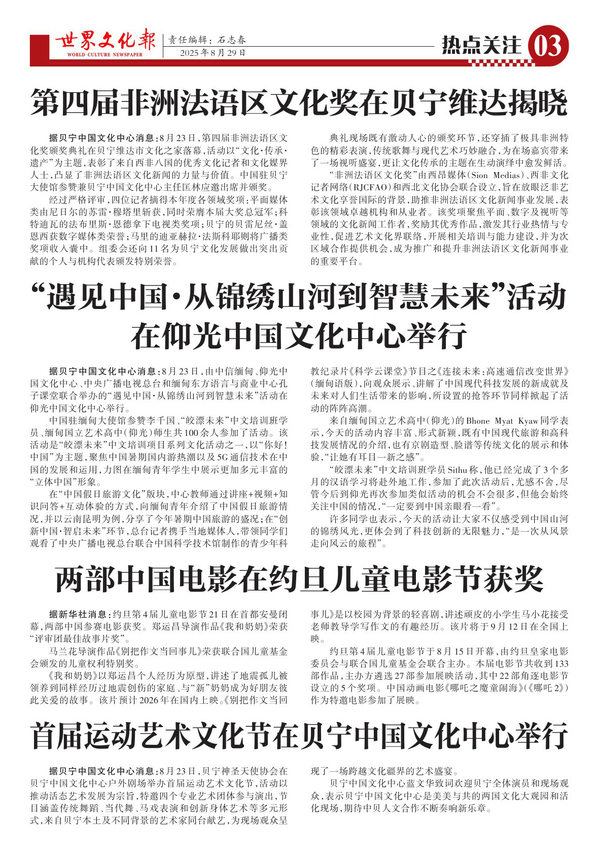 第三版：热点关注