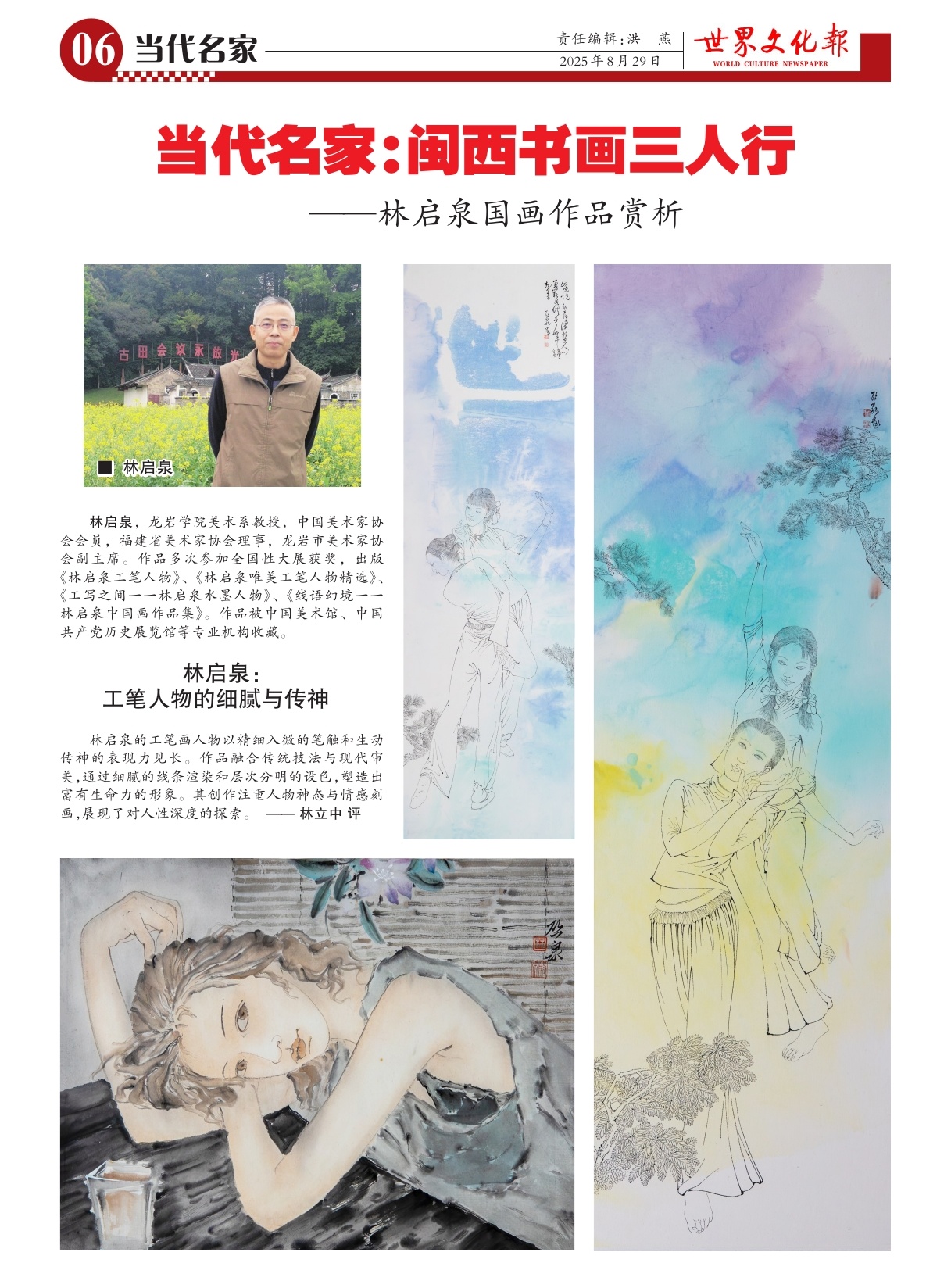 第六版：当代名家