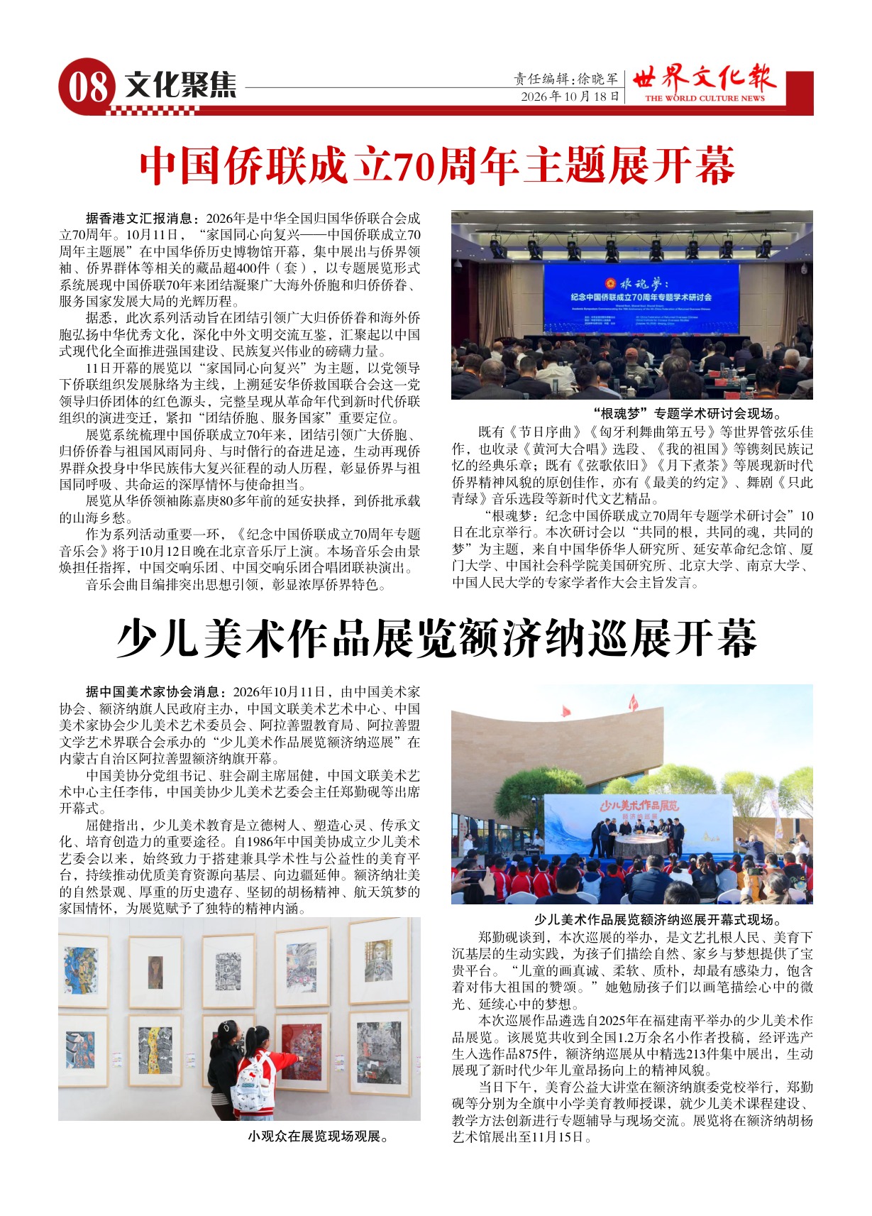 第八版：文化聚焦