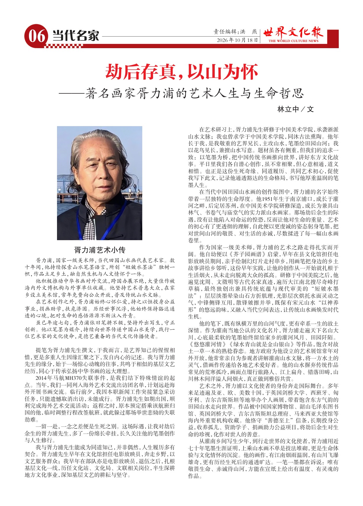 第六版：当代名家