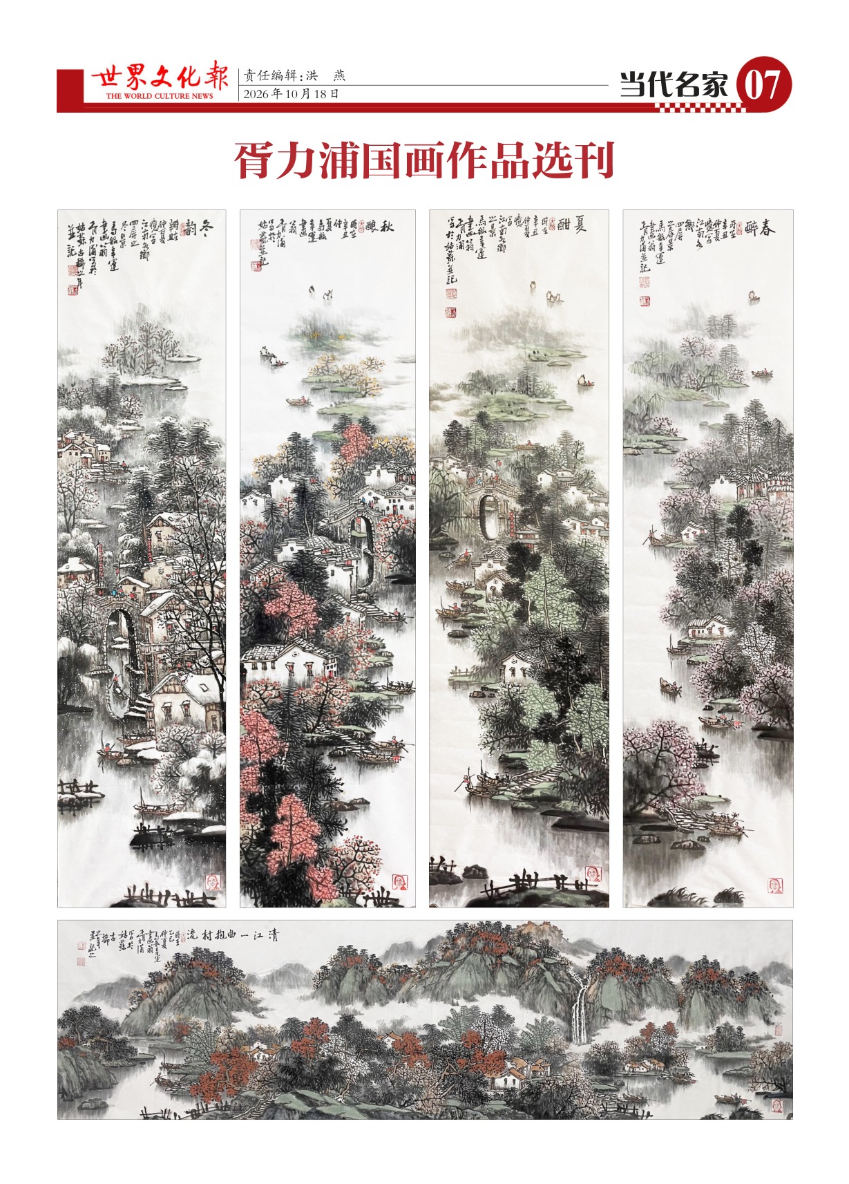 第七版：当代名家