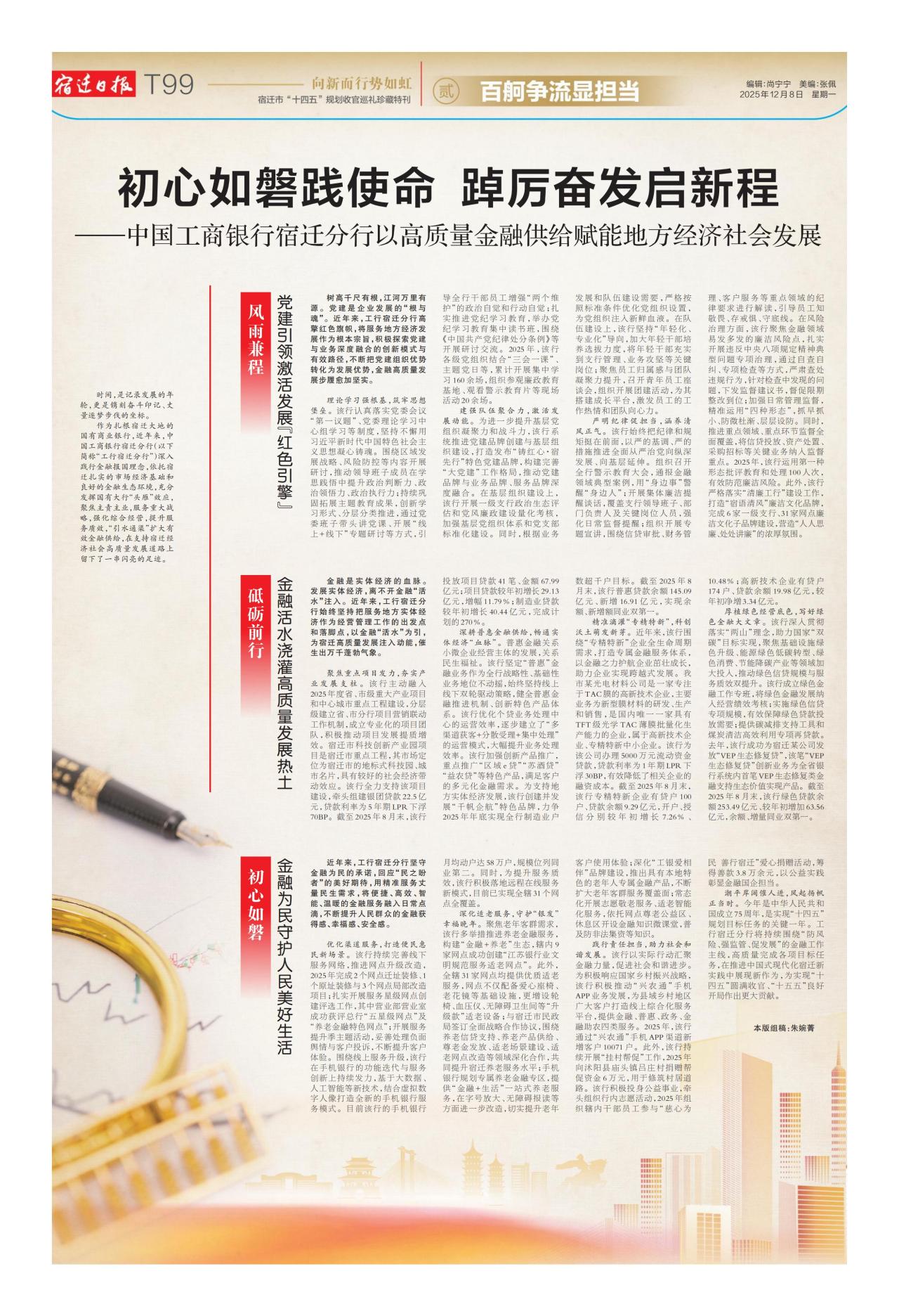 宿迁市“十四五”规划收官巡礼珍藏特刊T99