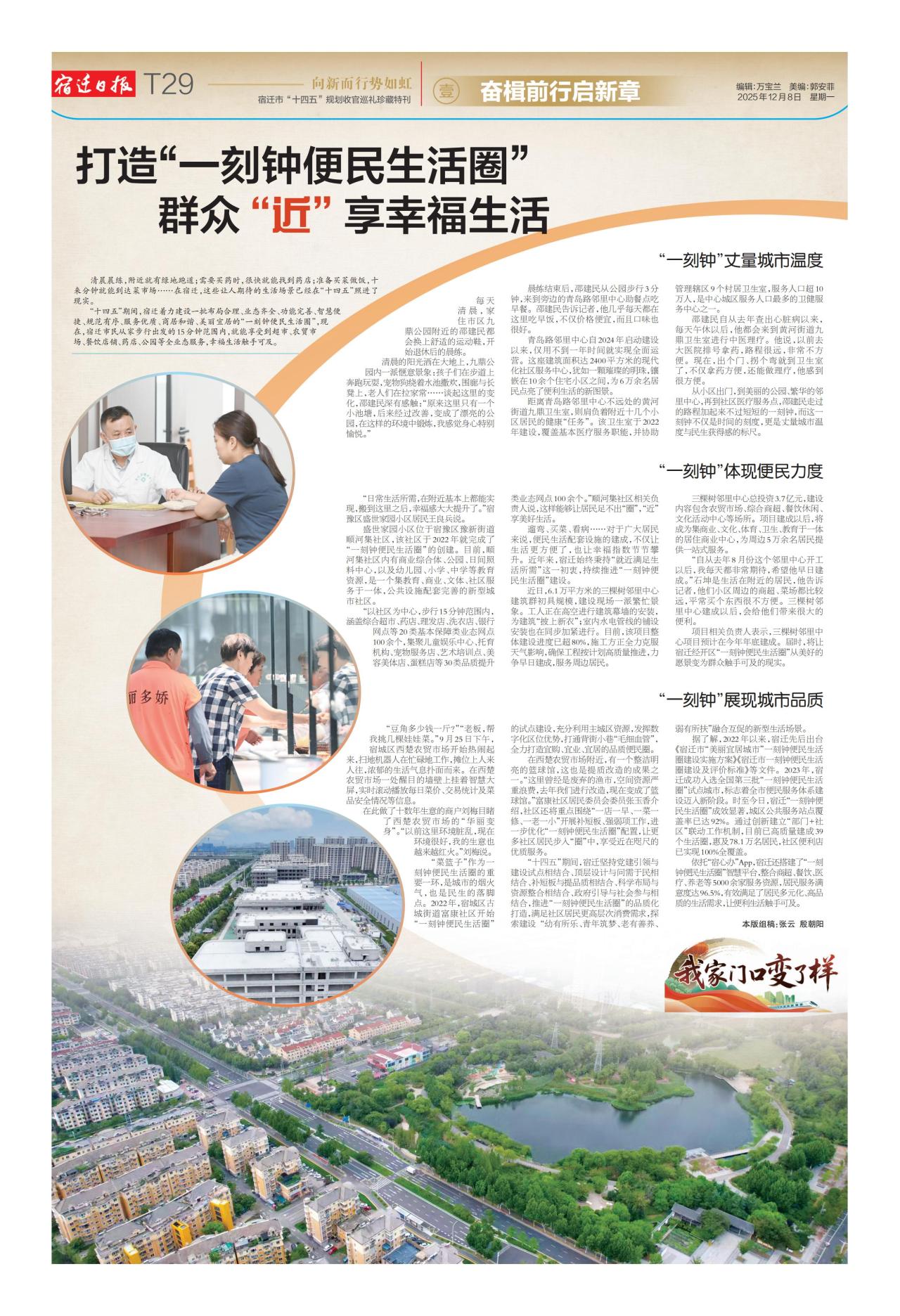 宿迁市“十四五”规划收官巡礼珍藏特刊T29