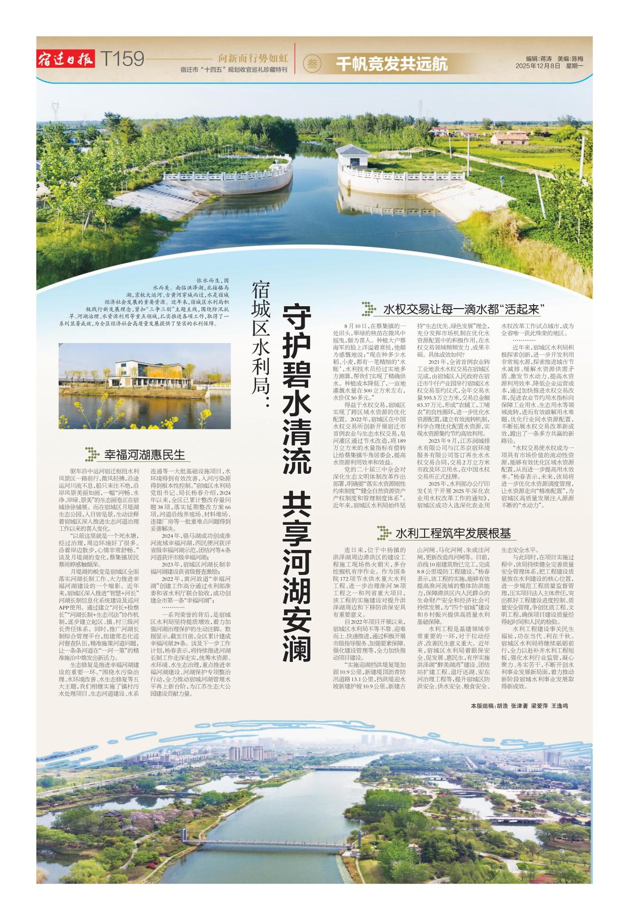 宿迁市“十四五”规划收官巡礼珍藏特刊T159