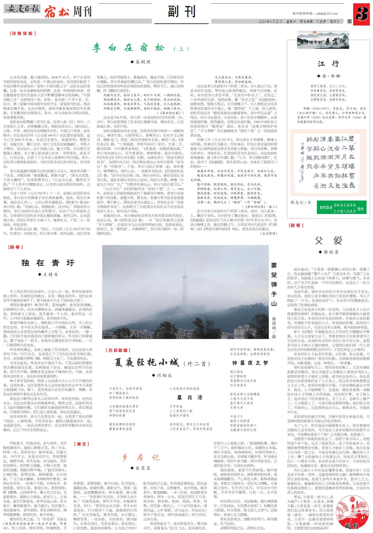 第三版：副刊