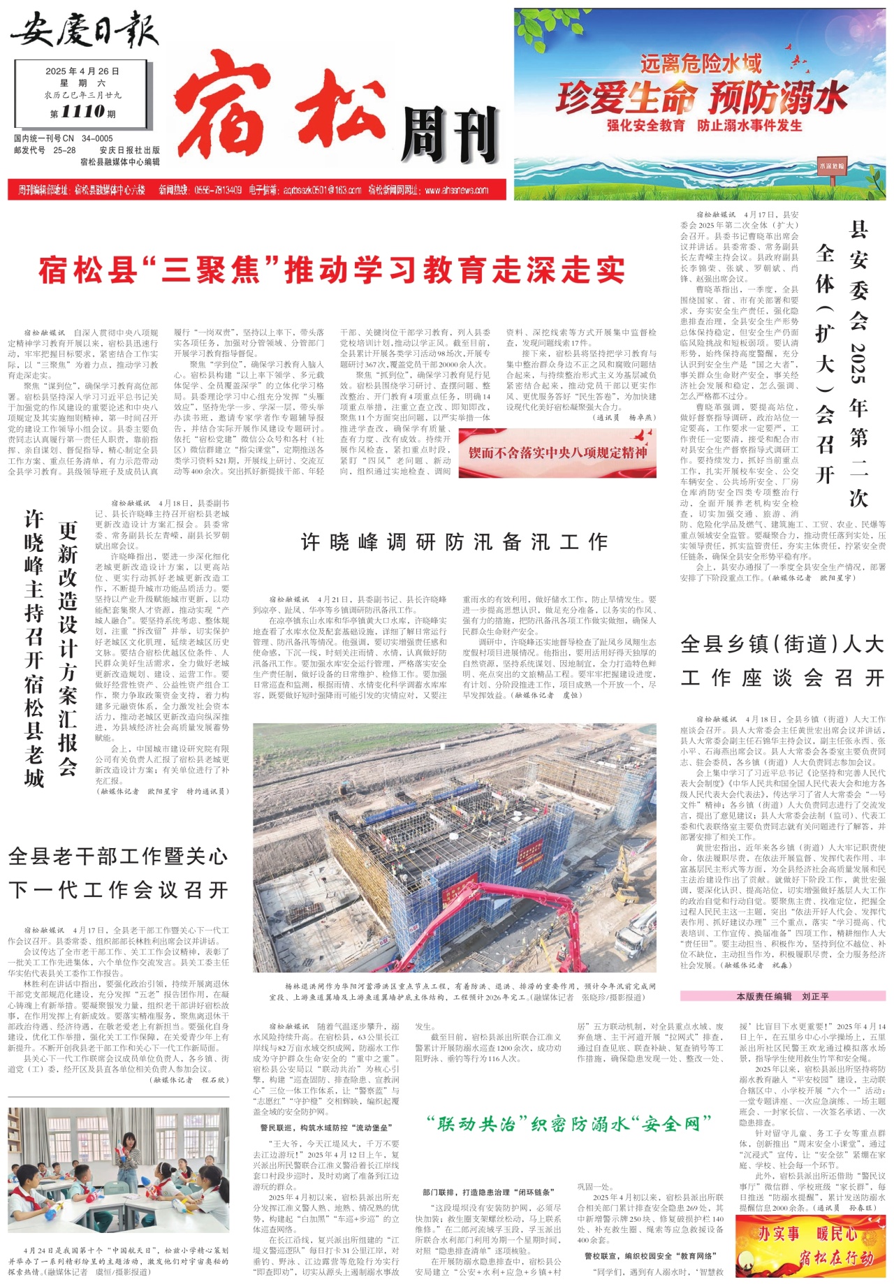 第一版： 要闻