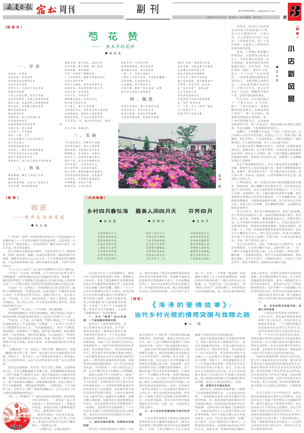 第三版：副刊