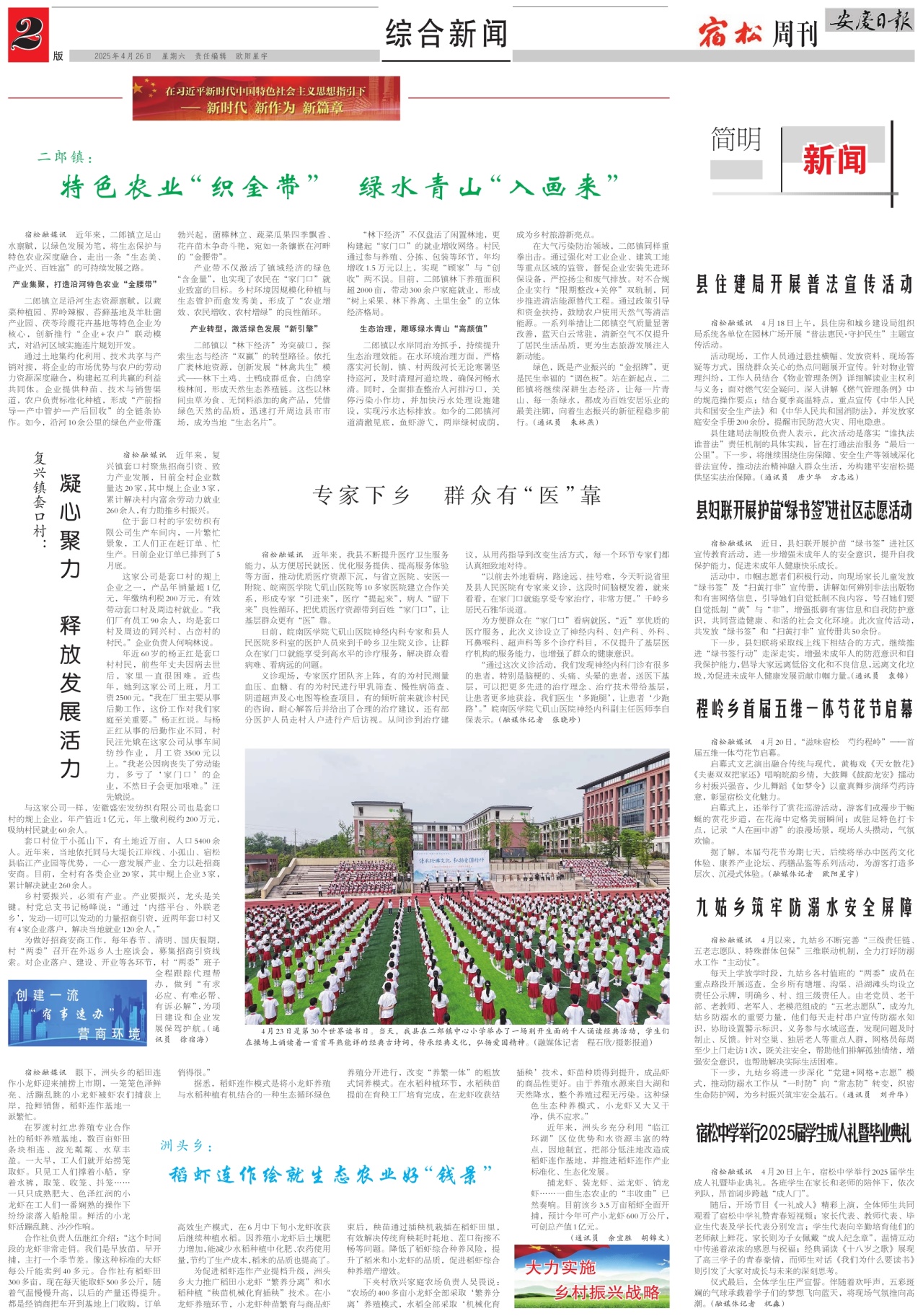 第二版：综合新闻