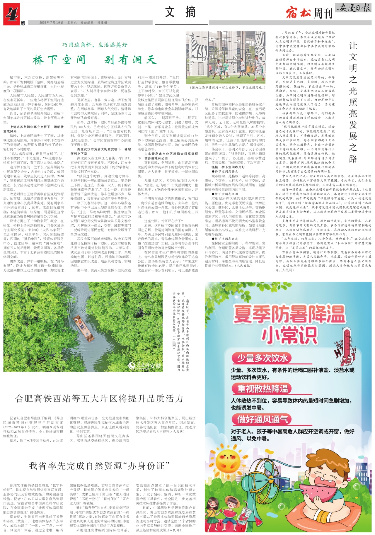 第四版:文摘