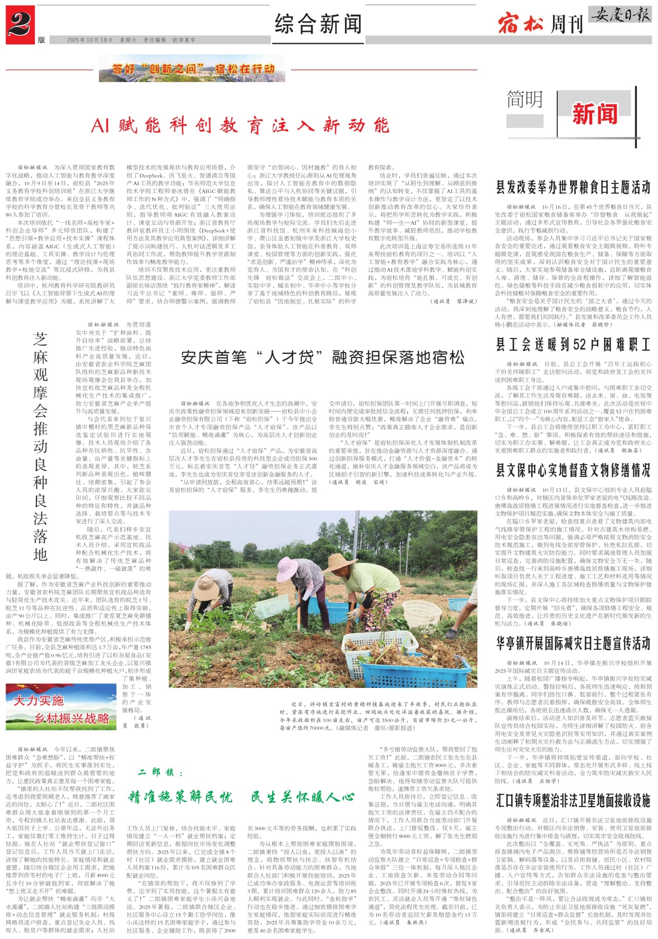 第二版：综合新闻