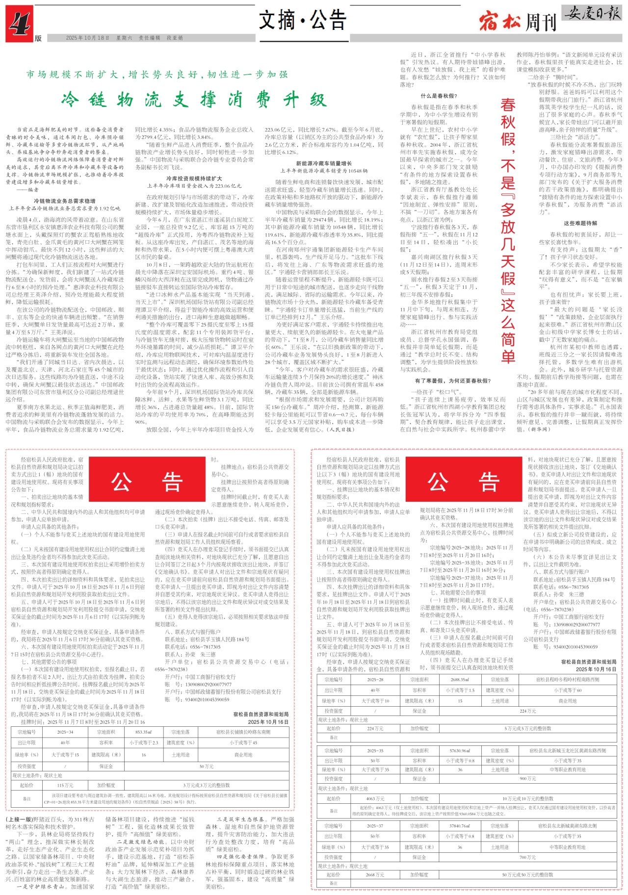 第四版：文摘·公告