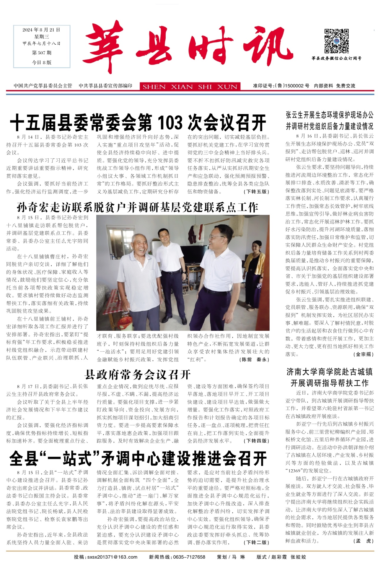 第一版：要闻
