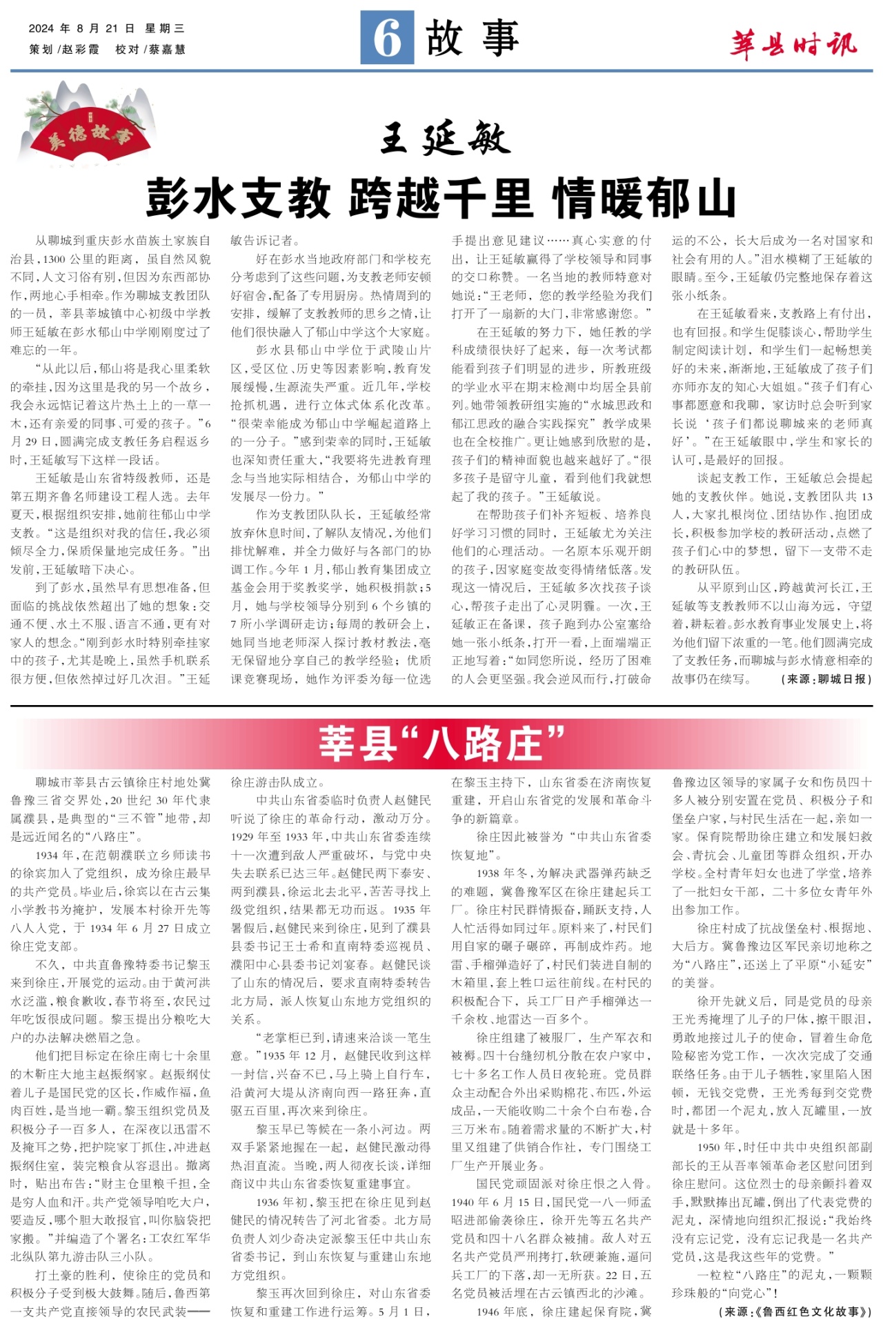 第六版：故事