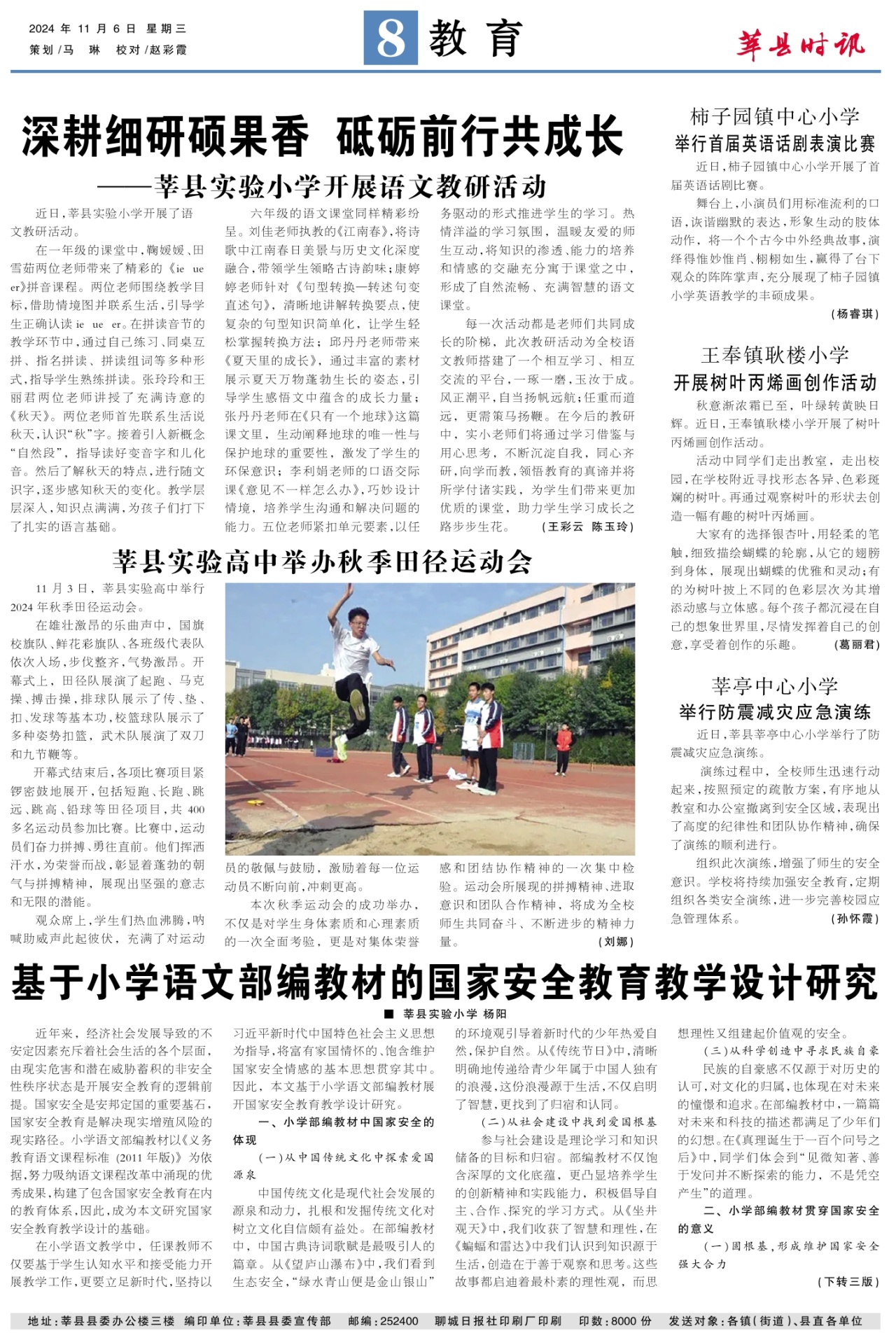 第八版：教育
