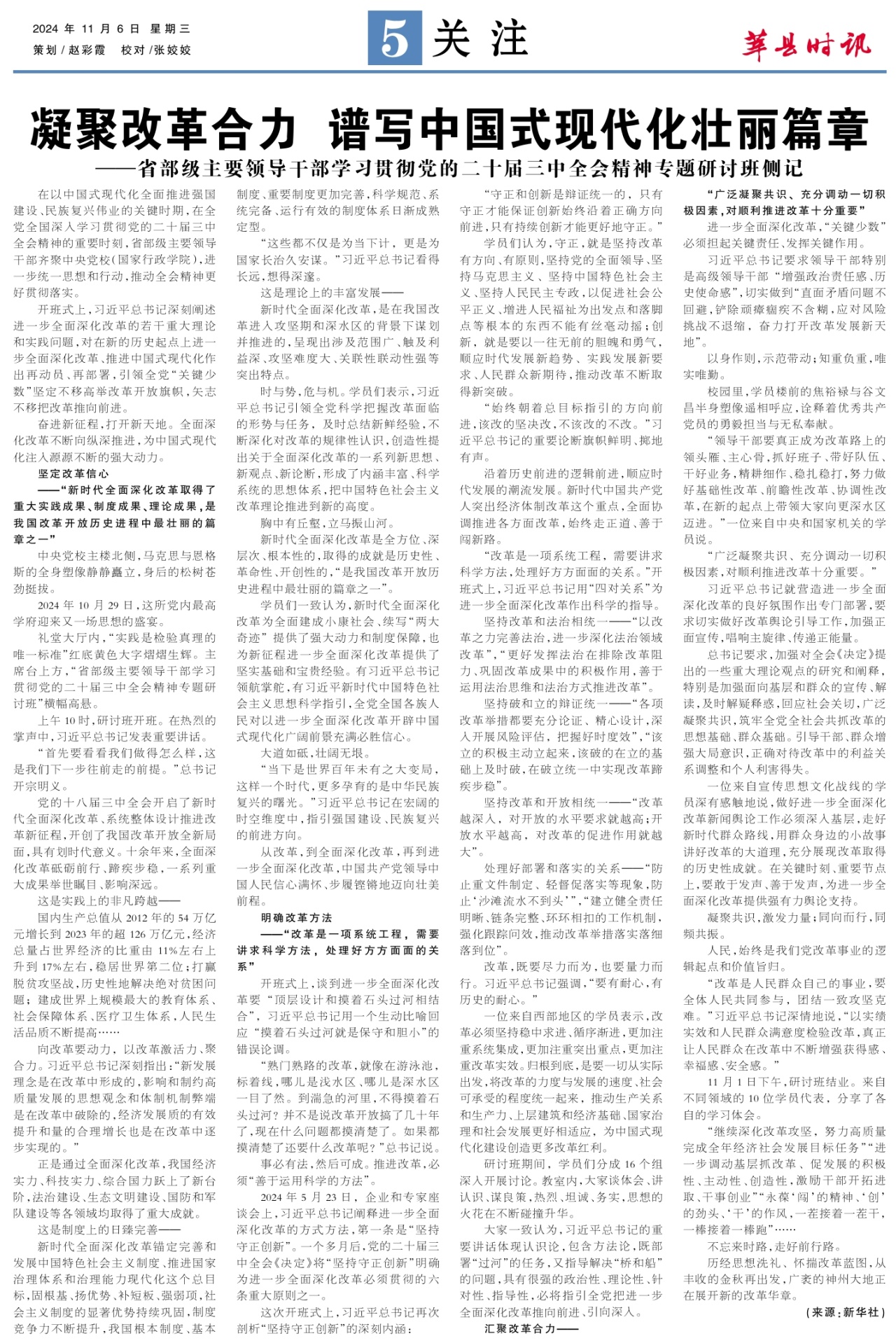 第五版：关注