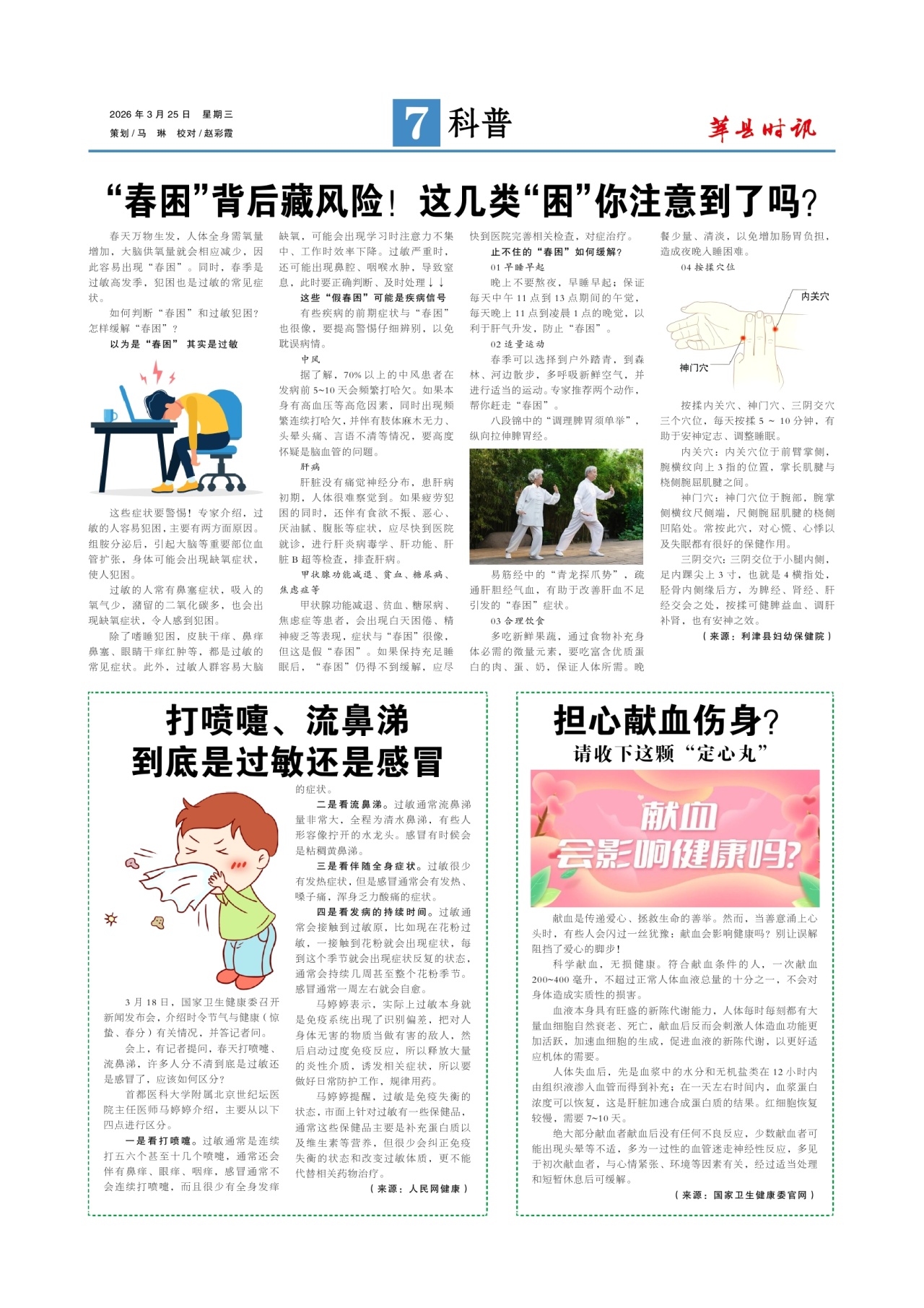 第七版：科普
